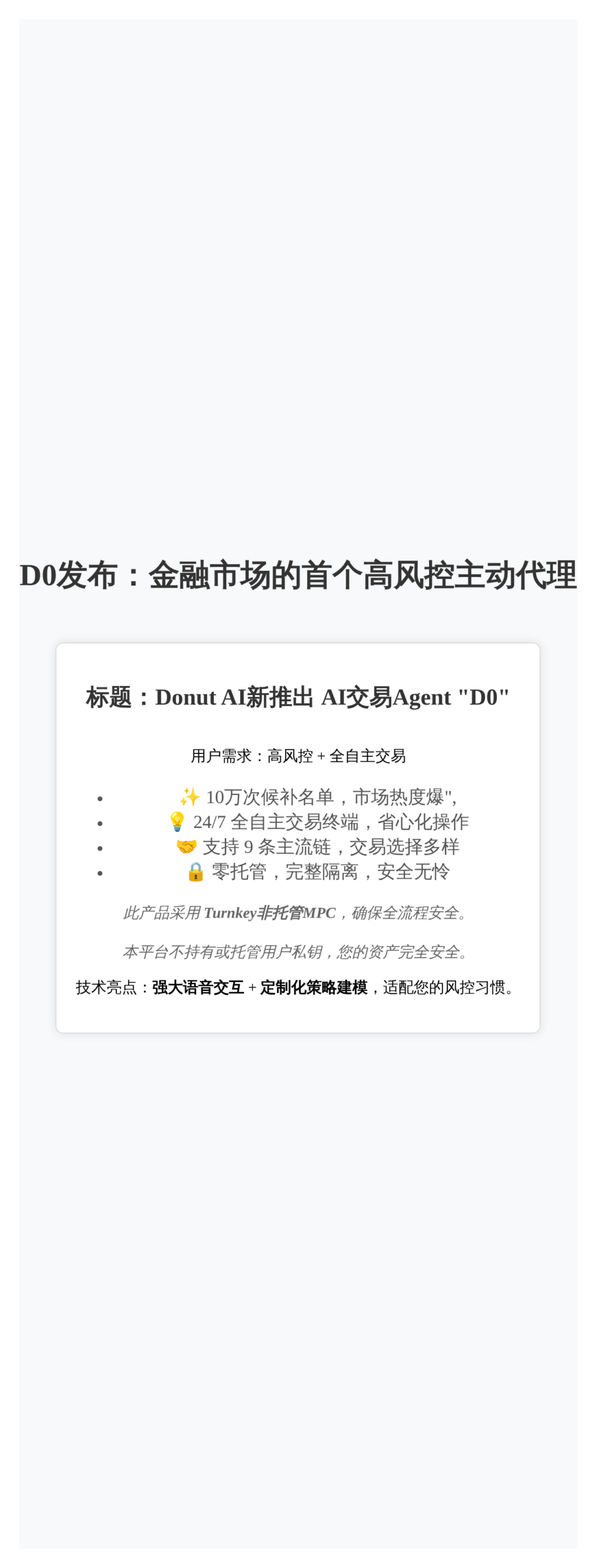 D0发布：金融市场的首个高风控主动代理