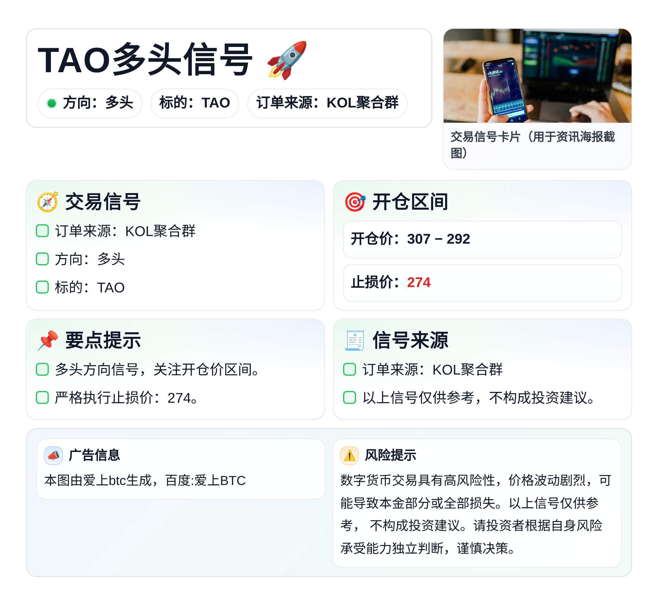 TAO多头信号