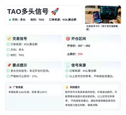 2026-04-01 05:42:13 TAO多头信号