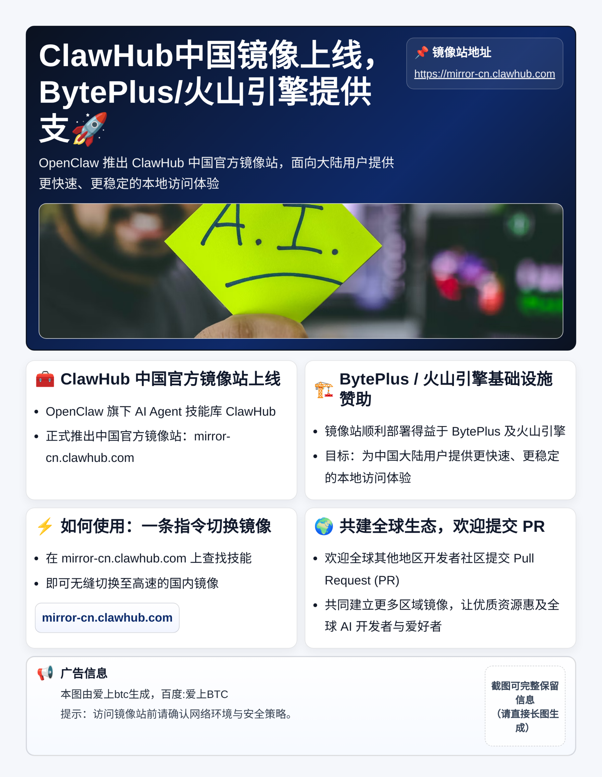 ClawHub中国镜像上线，BytePlus/火山引擎提供支