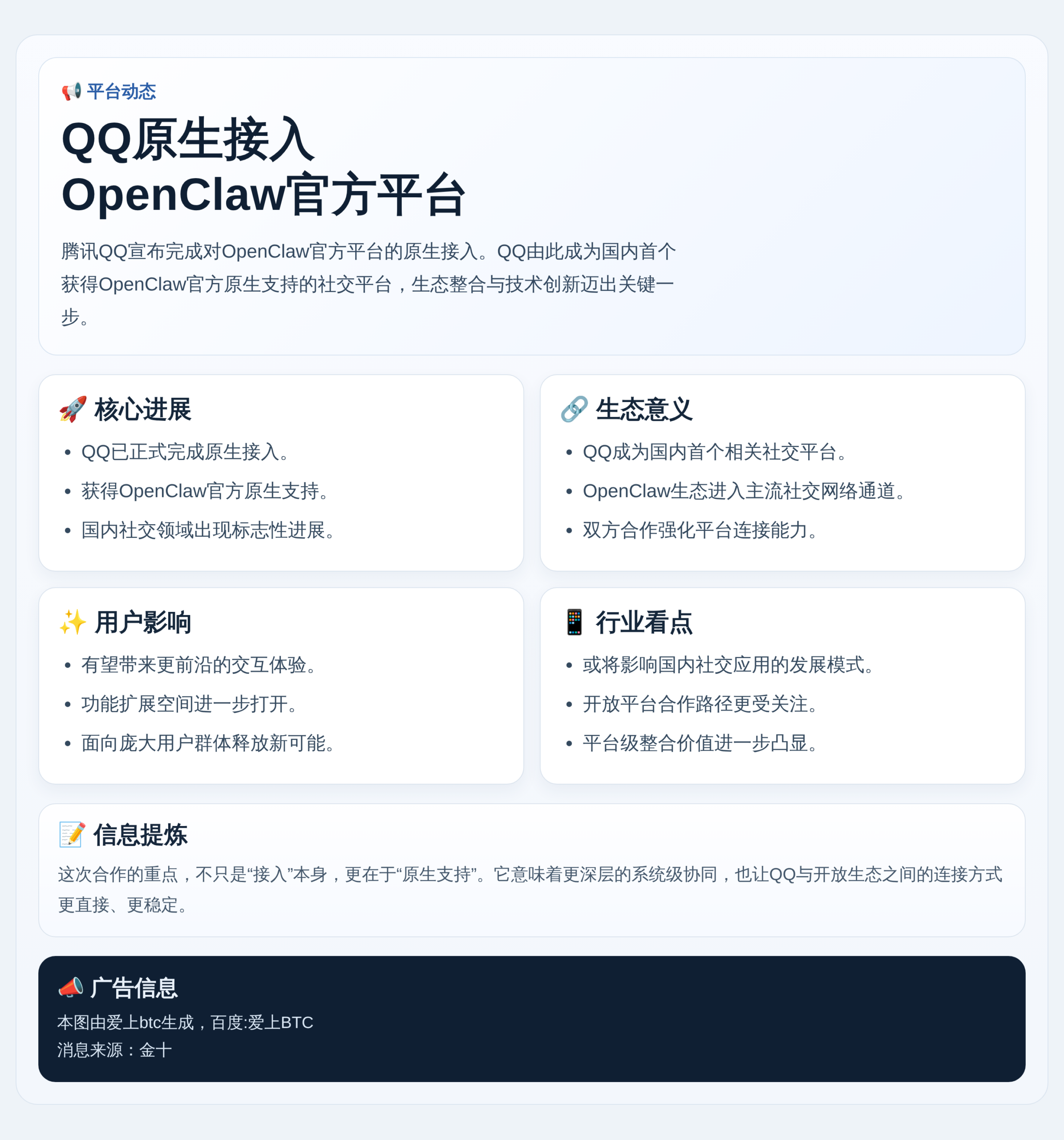 QQ原生接入OpenClaw官方平台