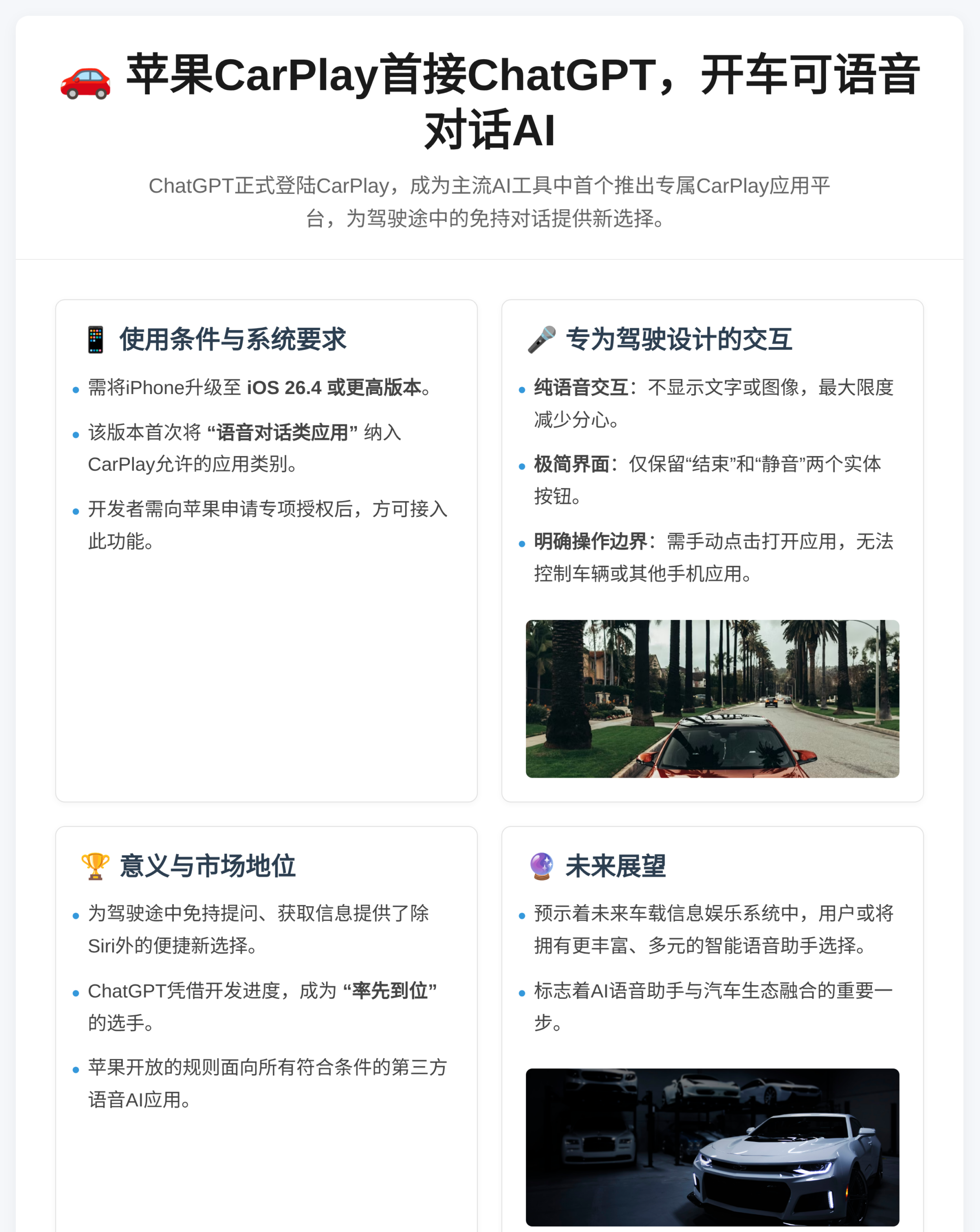 苹果CarPlay首接ChatGPT，开车可语音对话AI