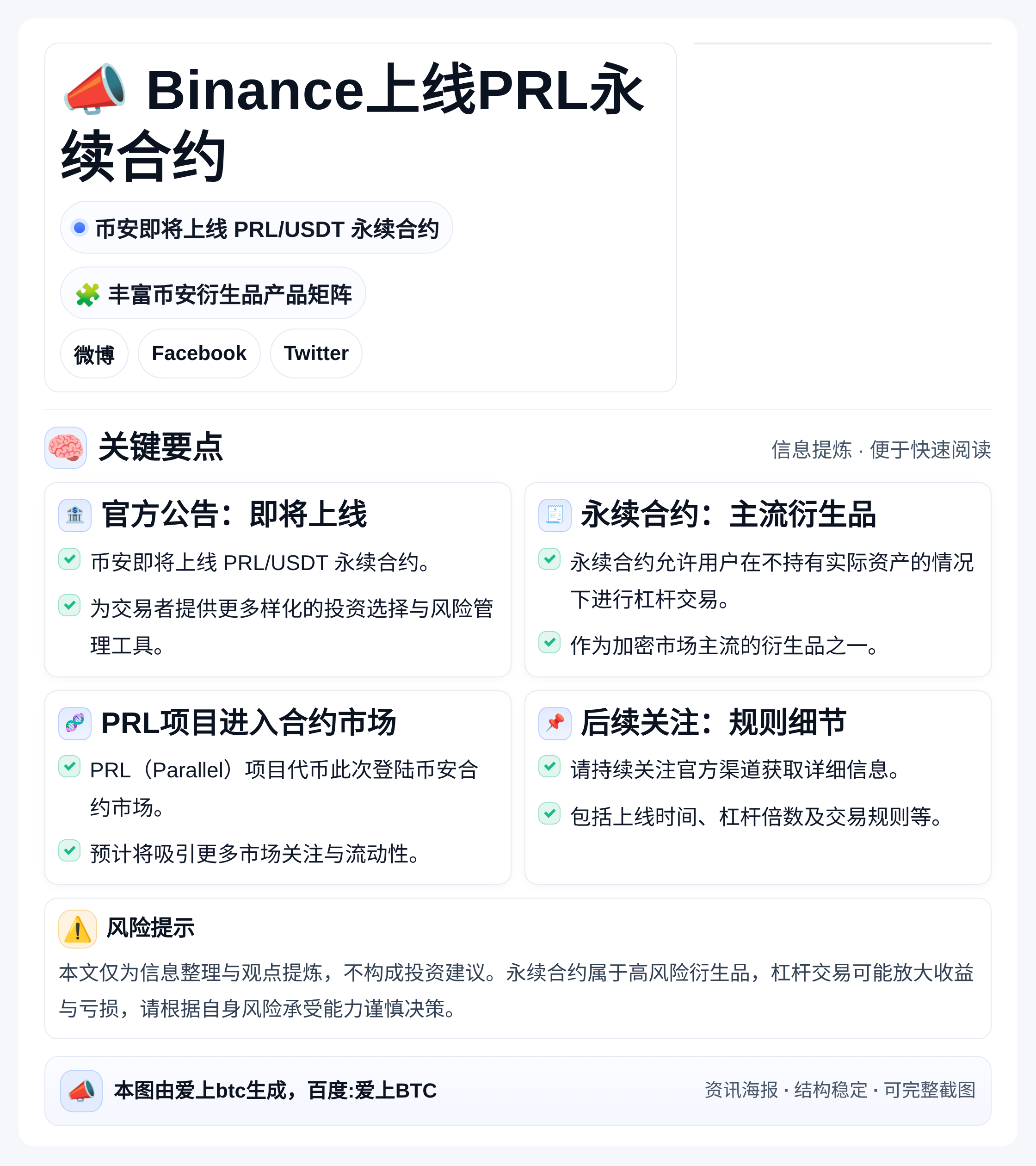 Binance上线PRL永续合约