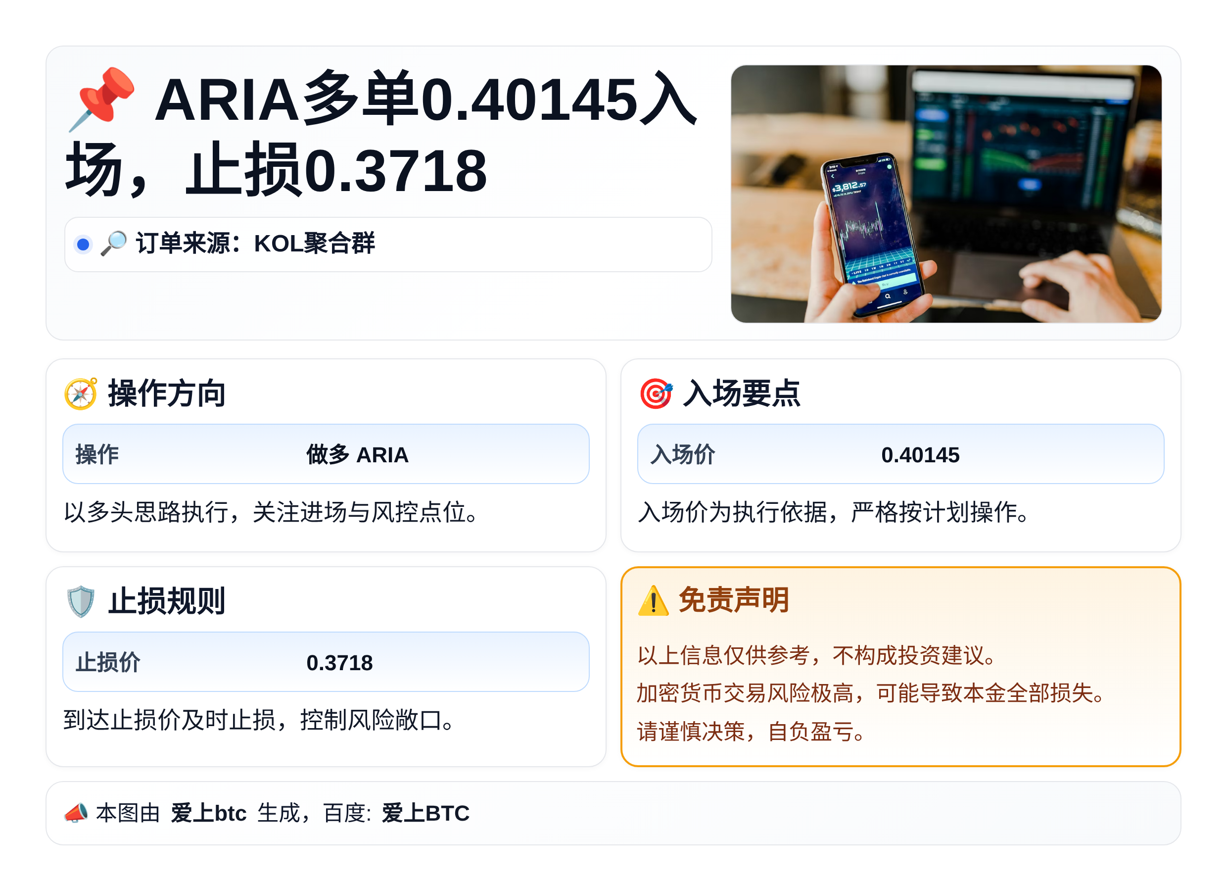 2026-04-01 11:19:05 ARIA多单0.40145入场，止损0.3718