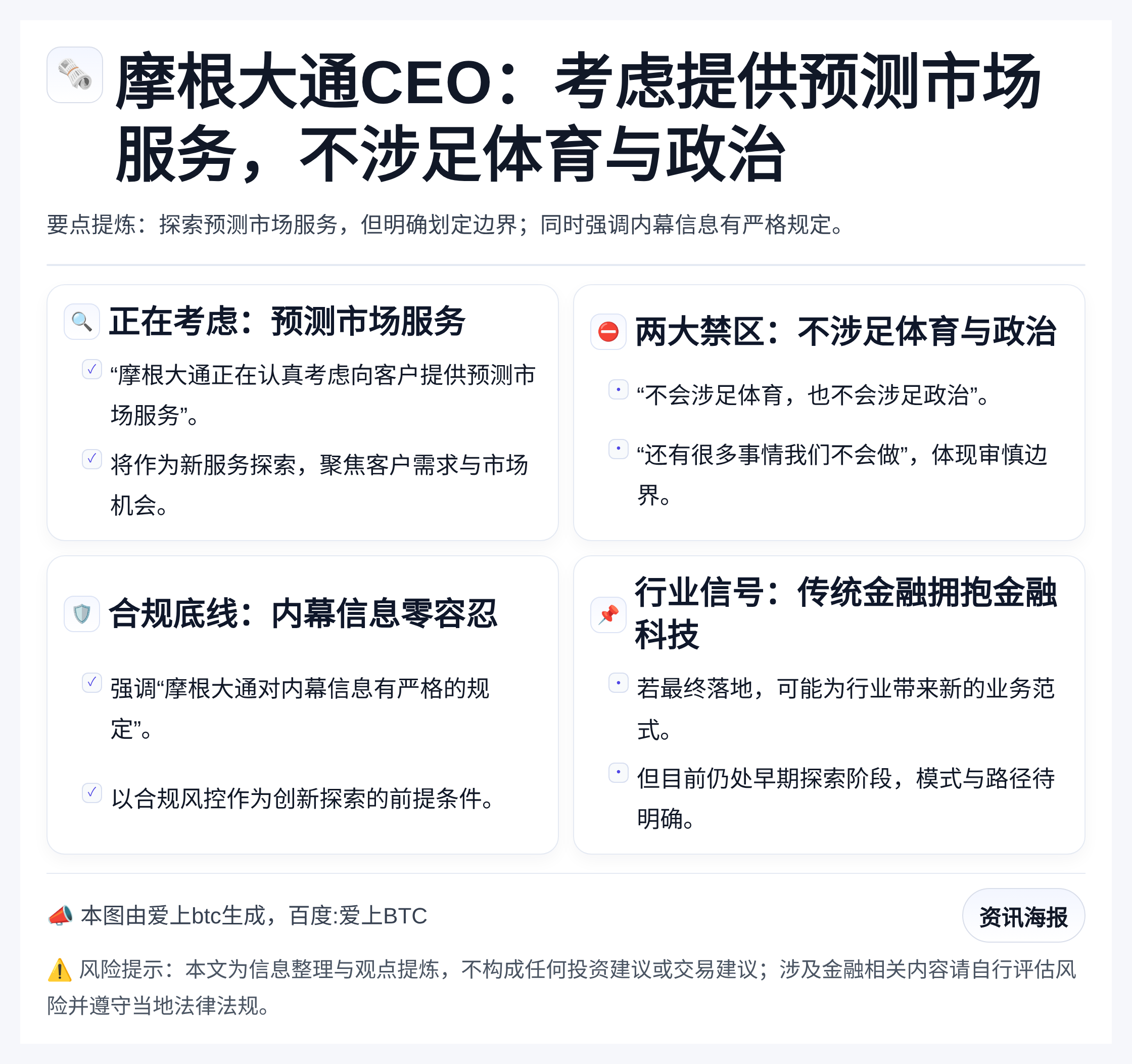 摩根大通CEO：考虑提供预测市场服务，不涉足体育与政治