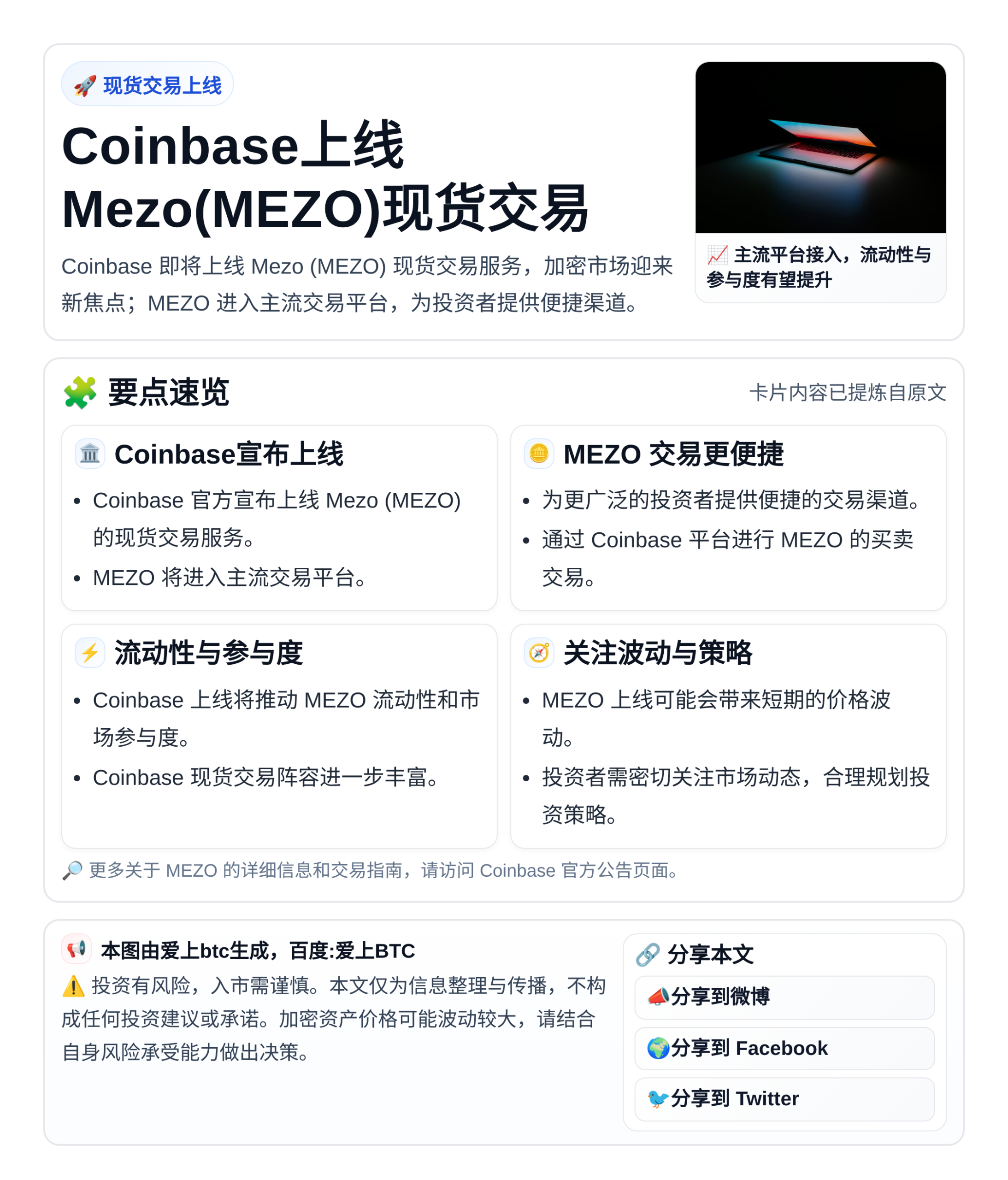 Coinbase上线Mezo(MEZO)现货交易