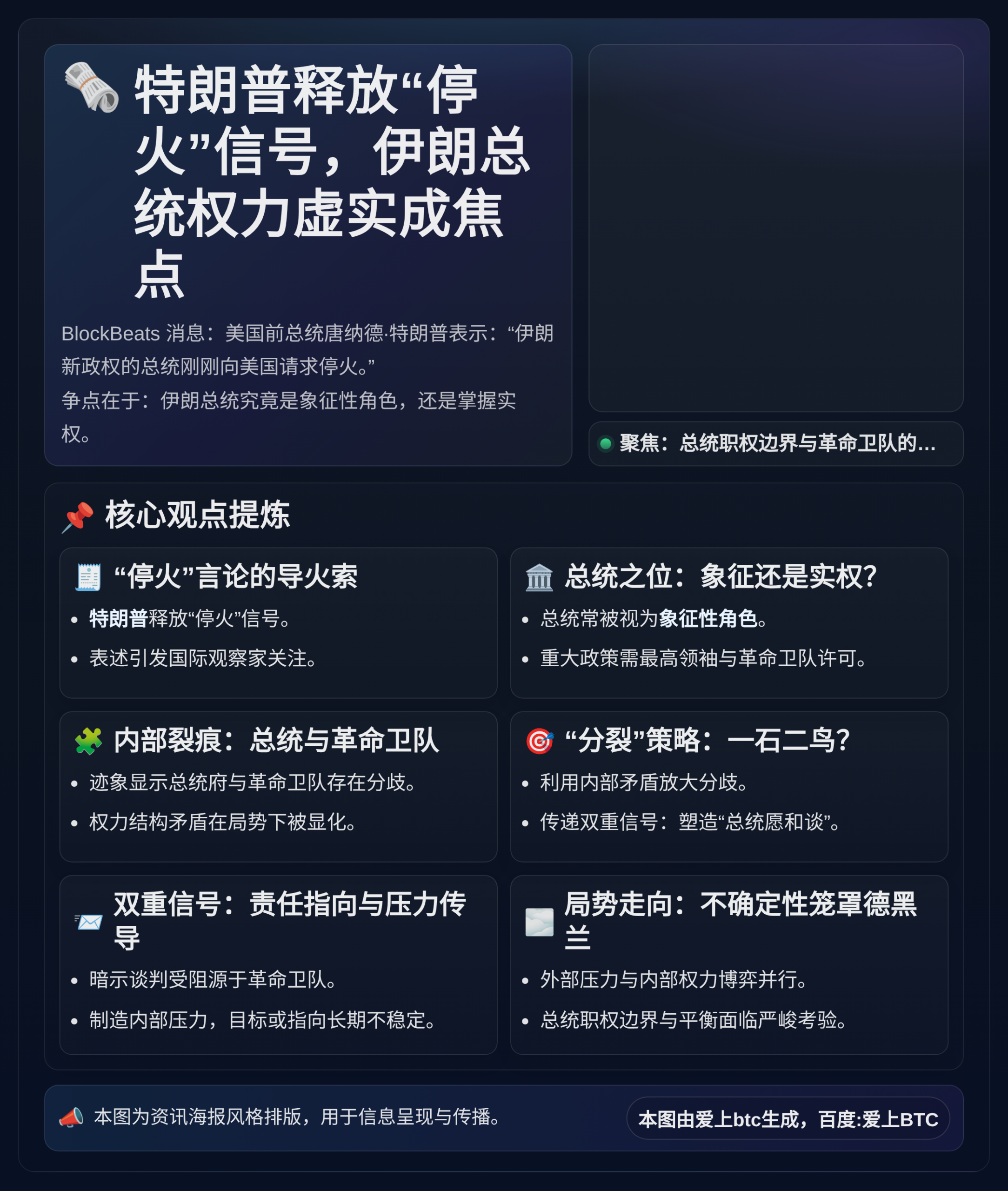 特朗普欲借伊朗内部分裂影响局势