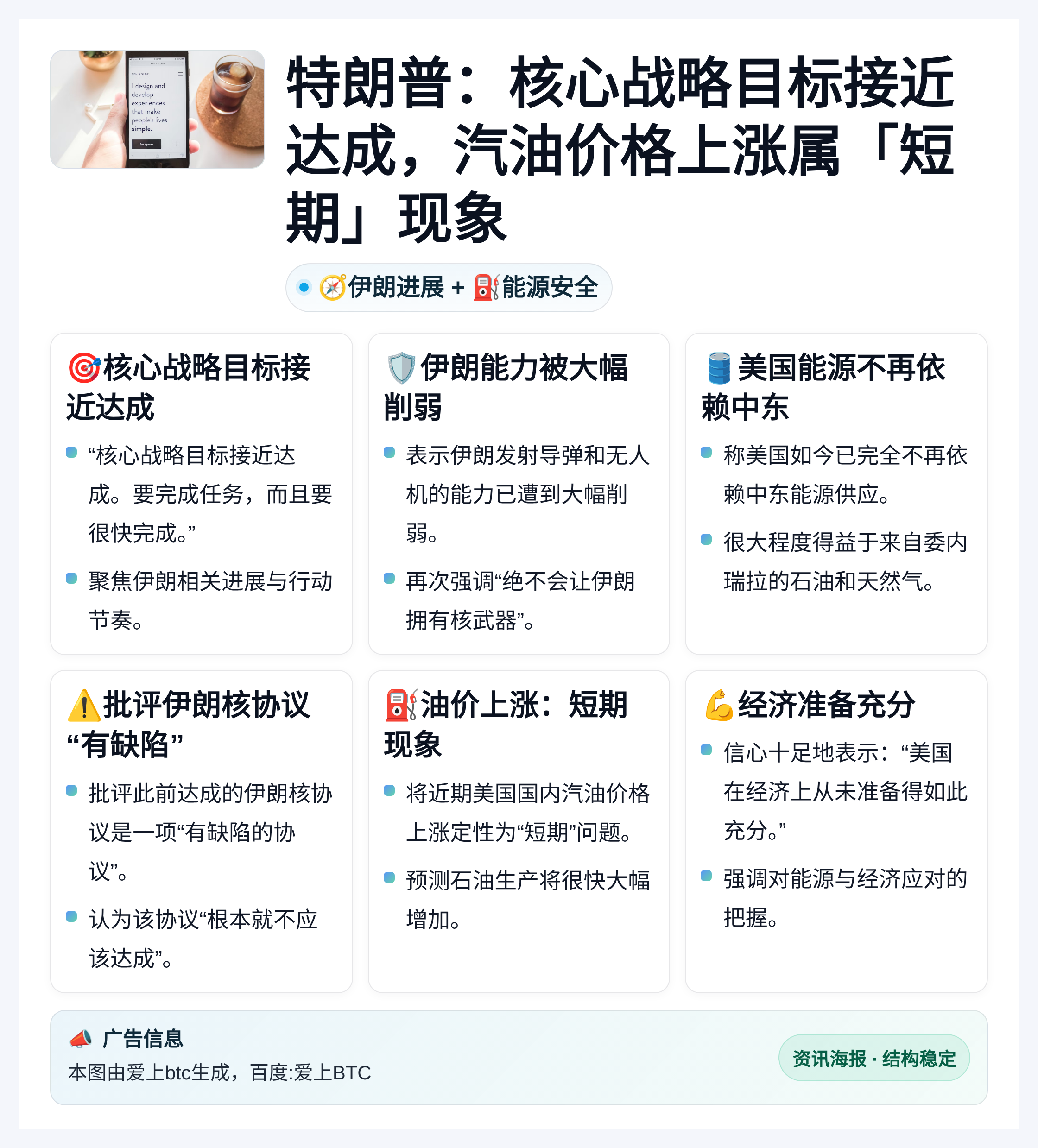 特朗普：核心战略目标接近达成，油价上涨属短期现象