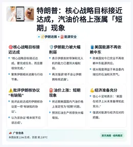 特朗普：核心战略目标接近达成，油价上涨属短期现象