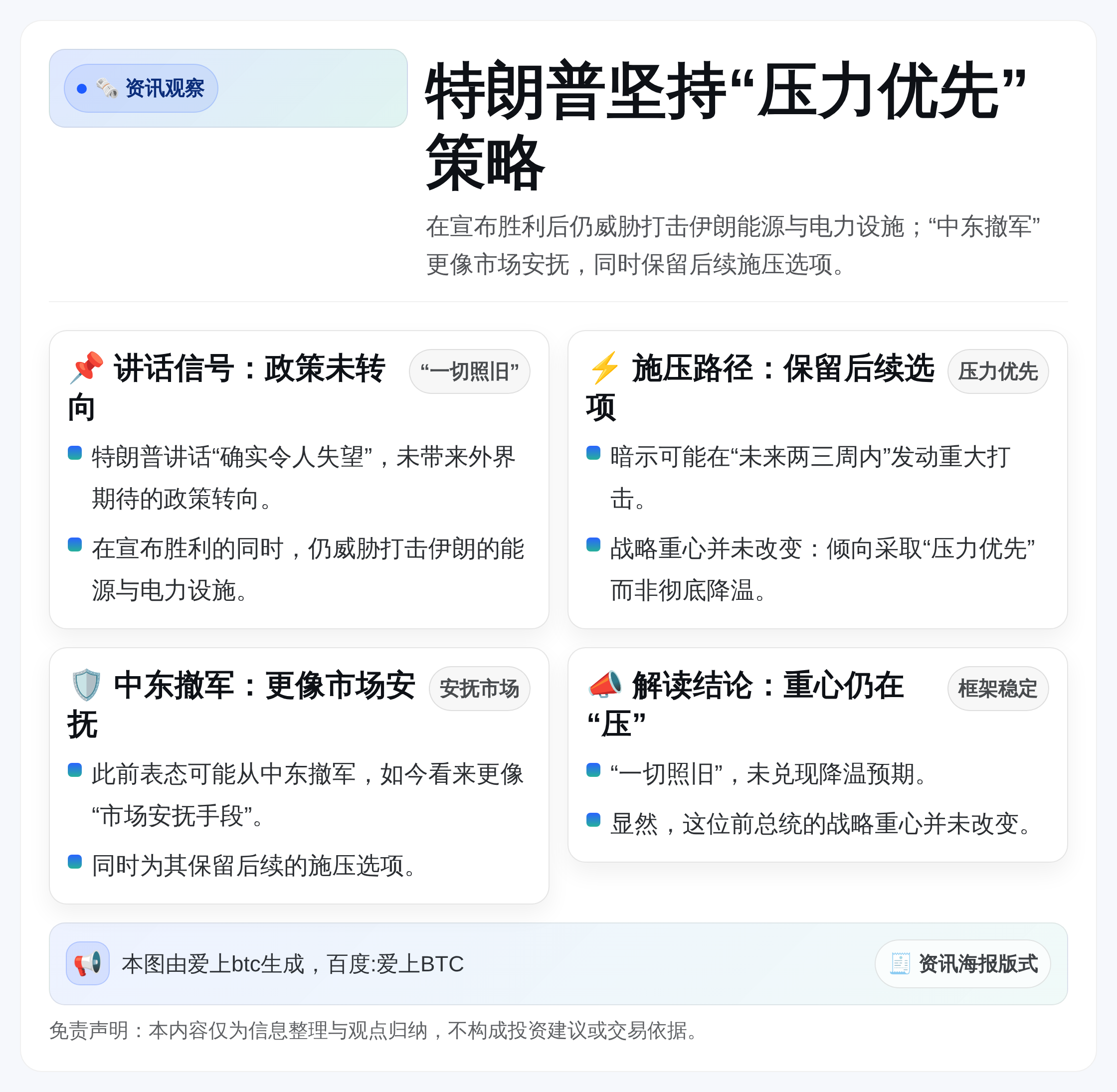 特朗普坚持“压力优先”策略