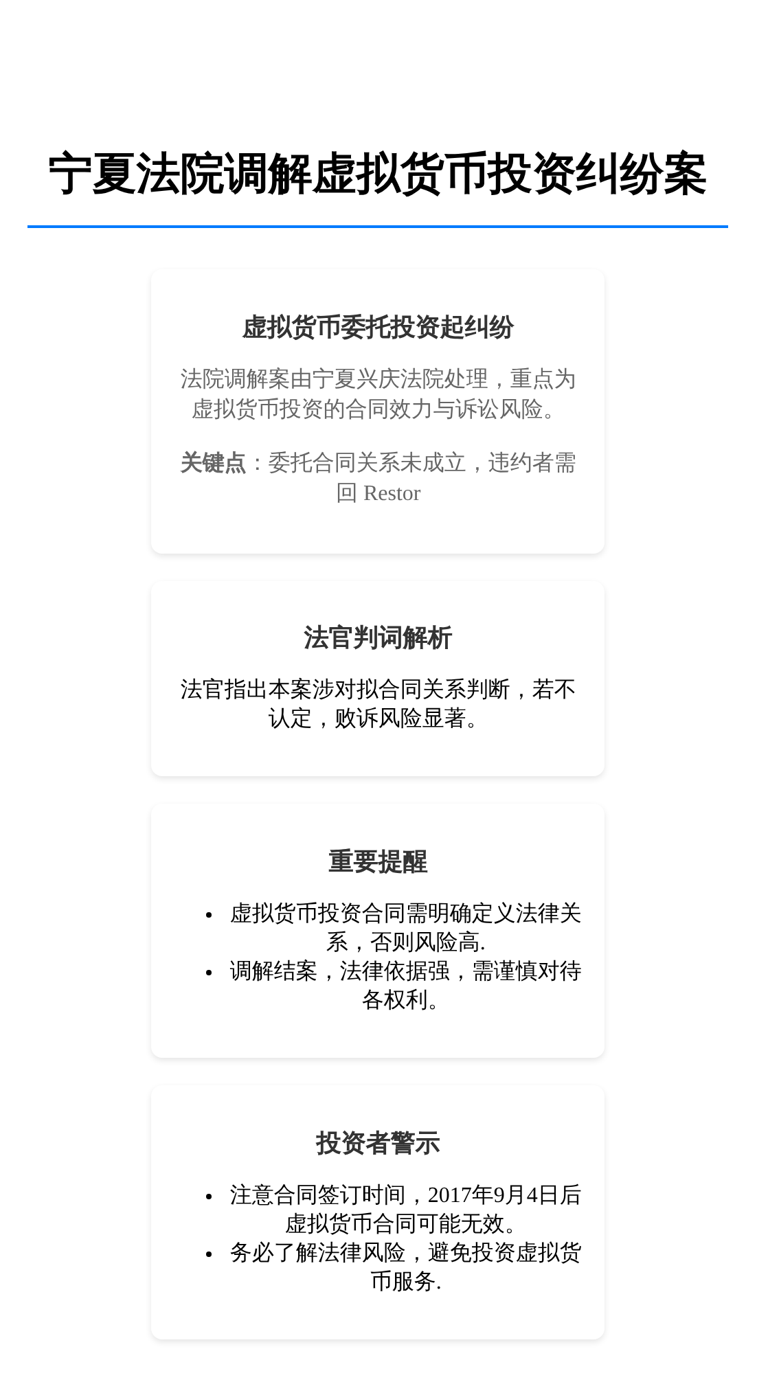 宁夏法院调解虚拟货币投资纠纷案
