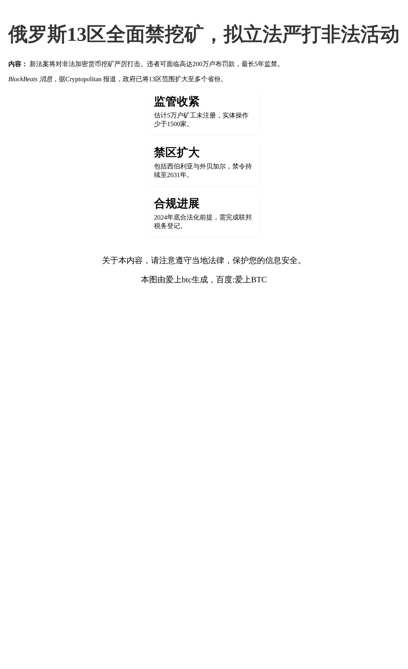 俄罗斯13区全面禁挖矿，拟立法严打非法活动