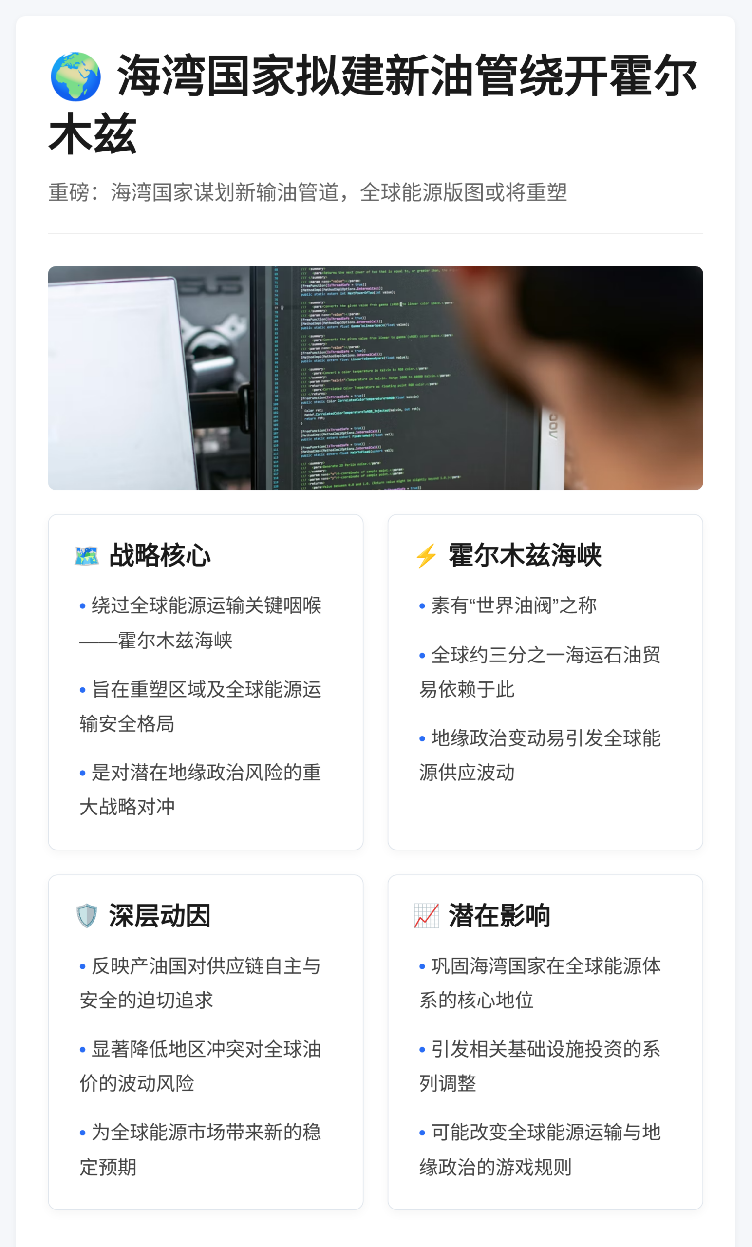 海湾国家拟建新油管绕开霍尔木兹