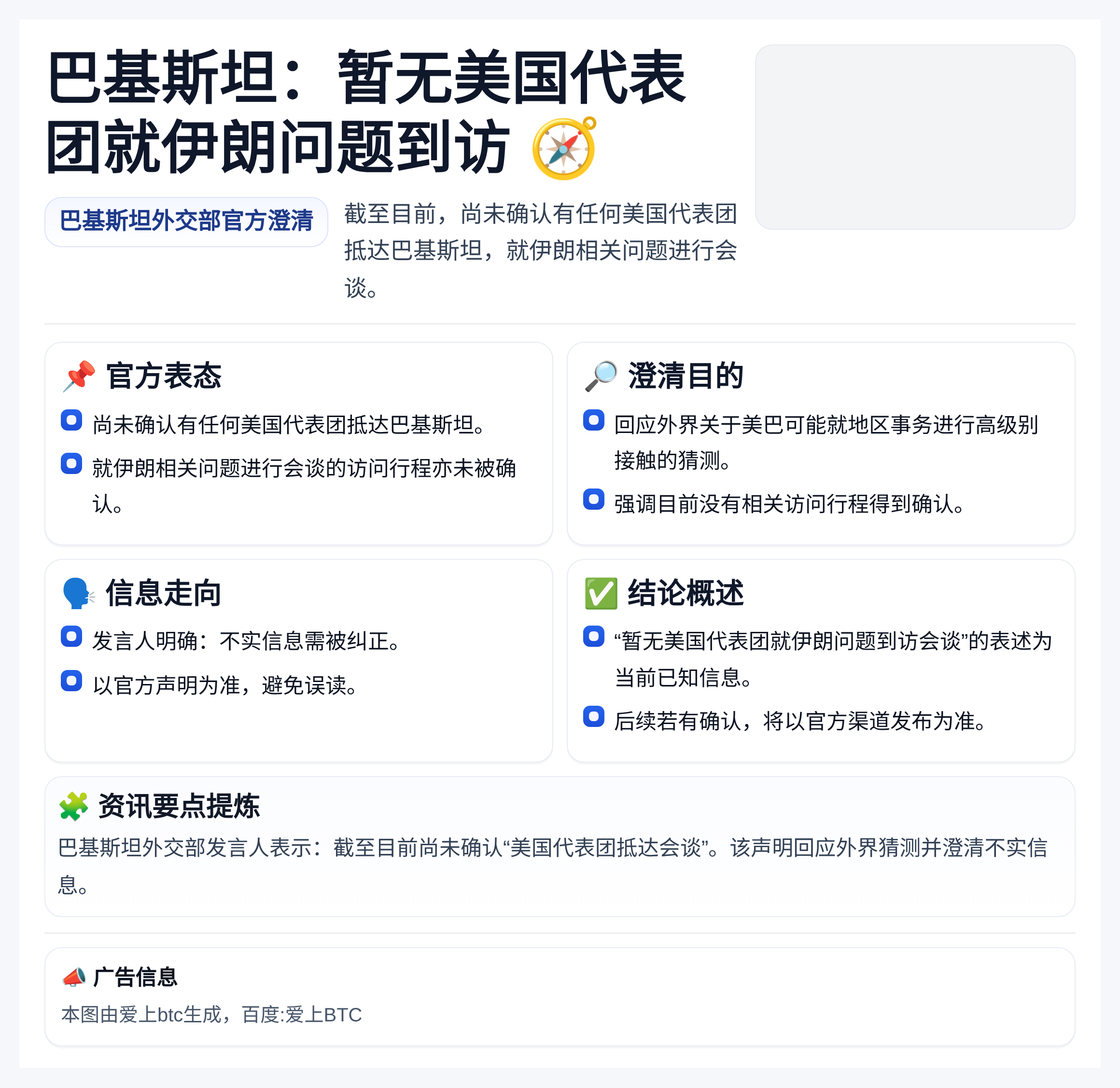 巴基斯坦：暂无美国代表团就伊朗问题到访