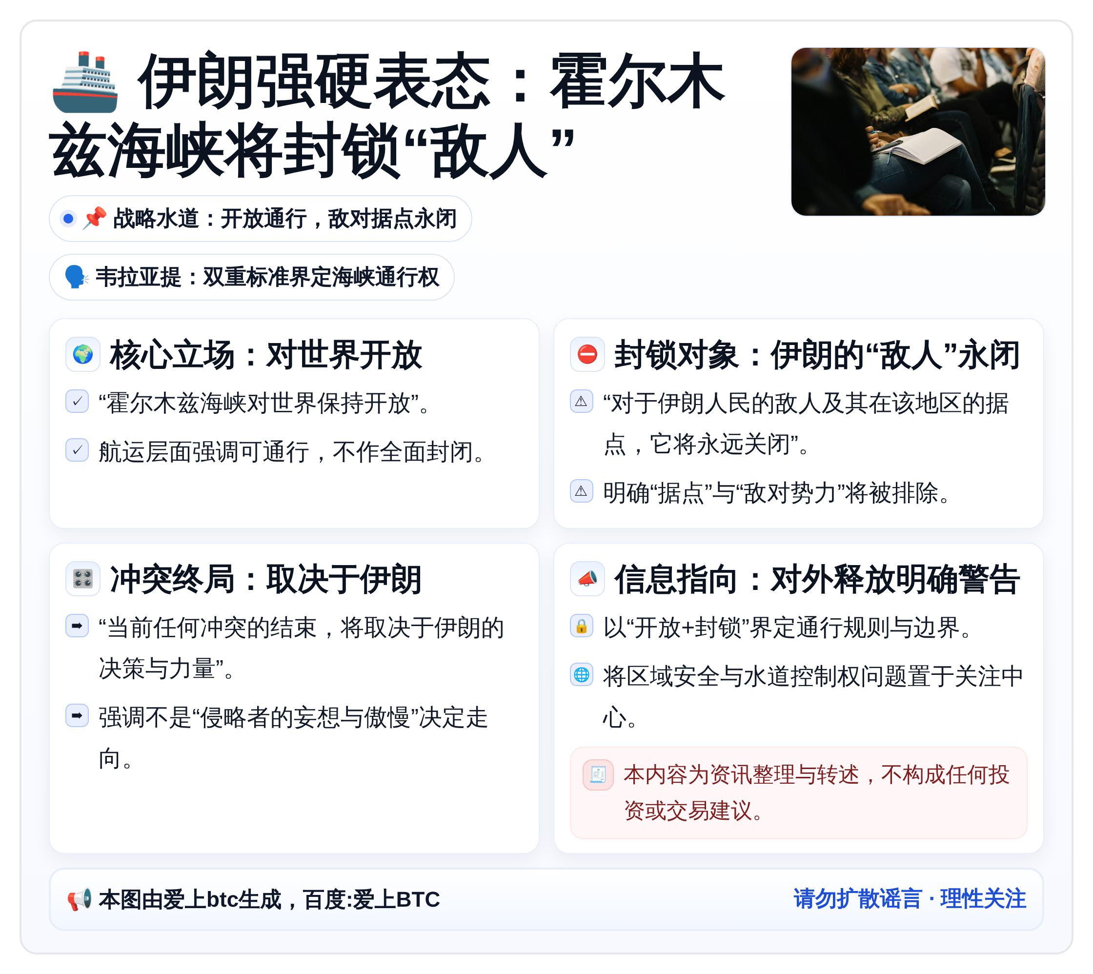 伊朗警告：霍尔木兹海峡将封锁敌人