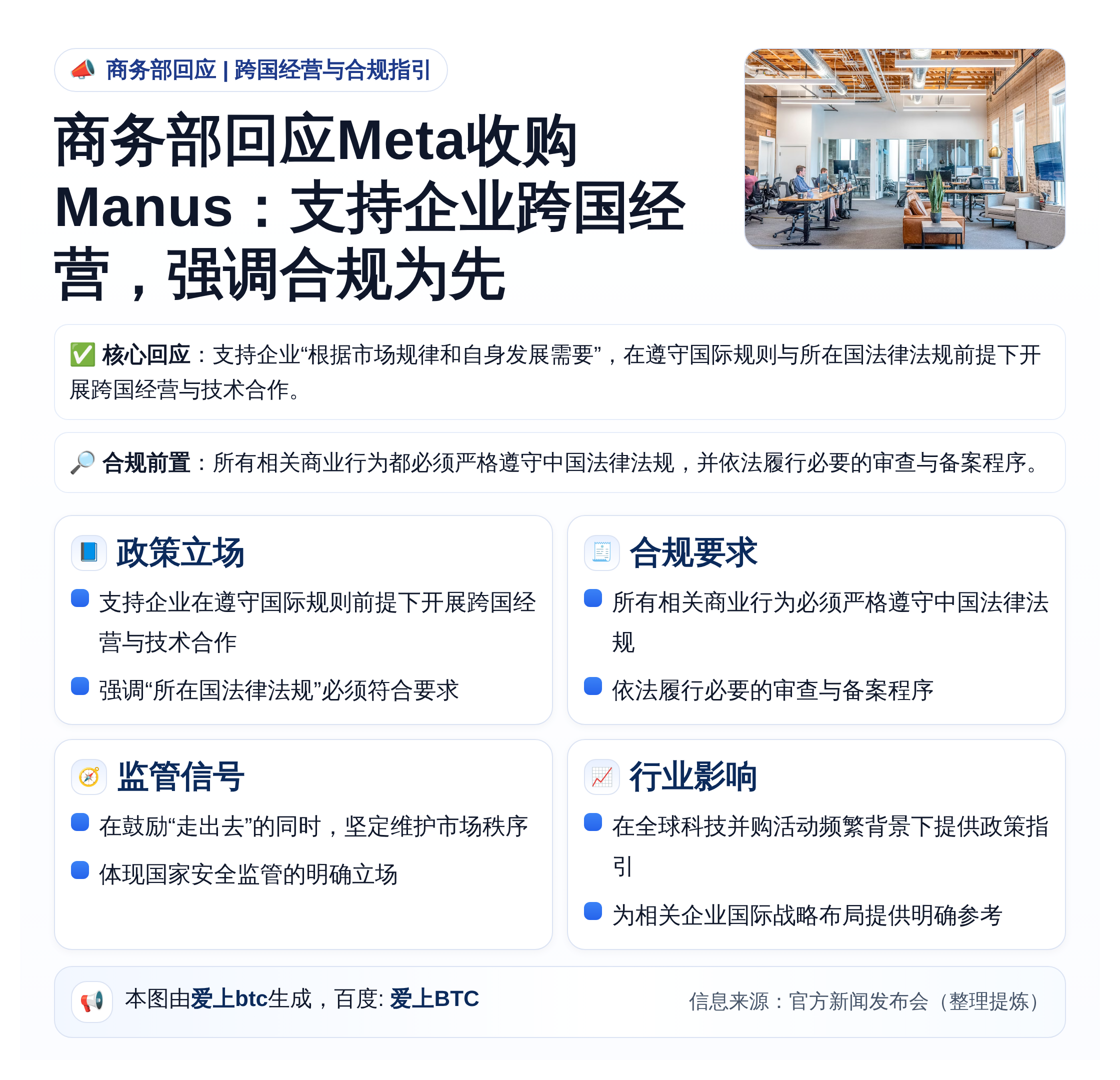 商务部回应Meta收购Manus及跨国经营
