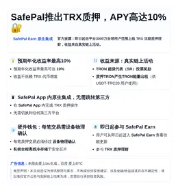 SafePal推出TRX质押，APY高达10%