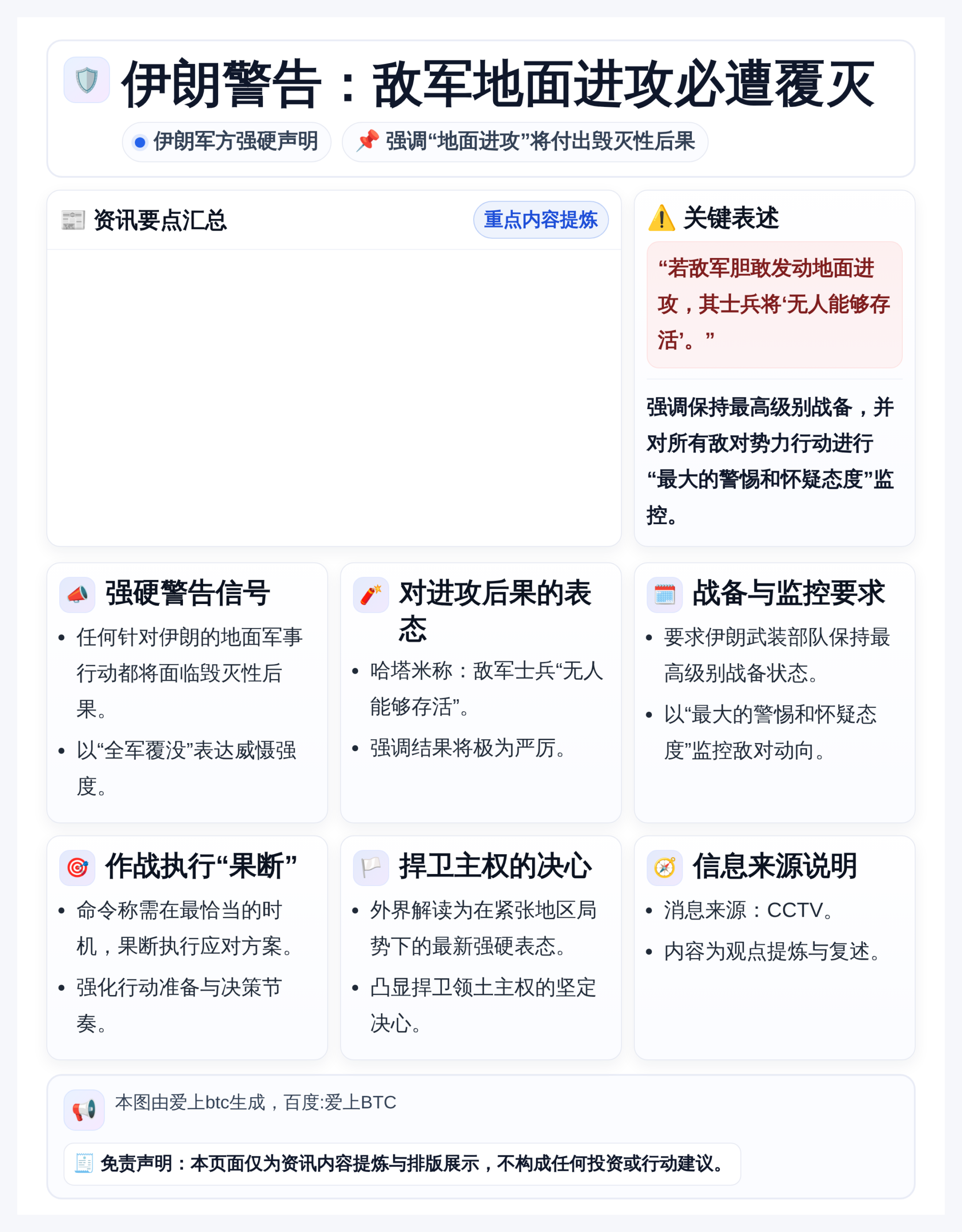 伊朗警告：敌军地面进攻必遭覆灭