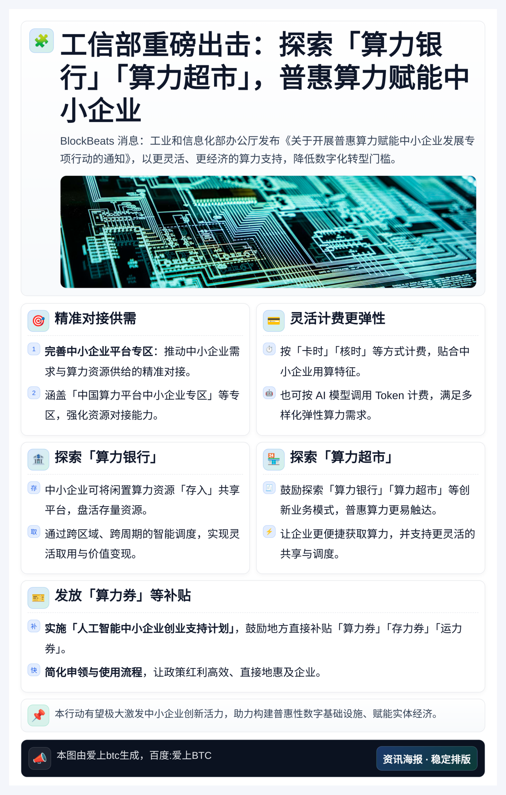 工信部探索算力银行与超市，助力中小企业共享闲置资源