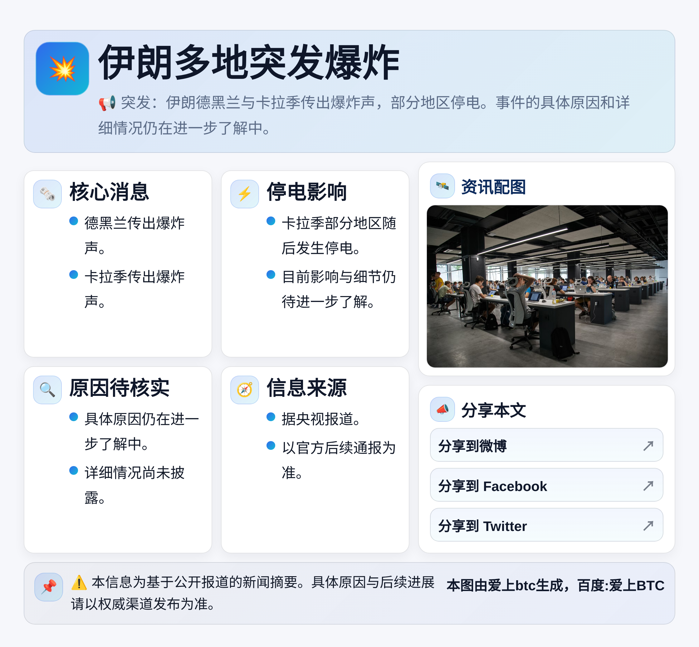 伊朗多地突发爆炸