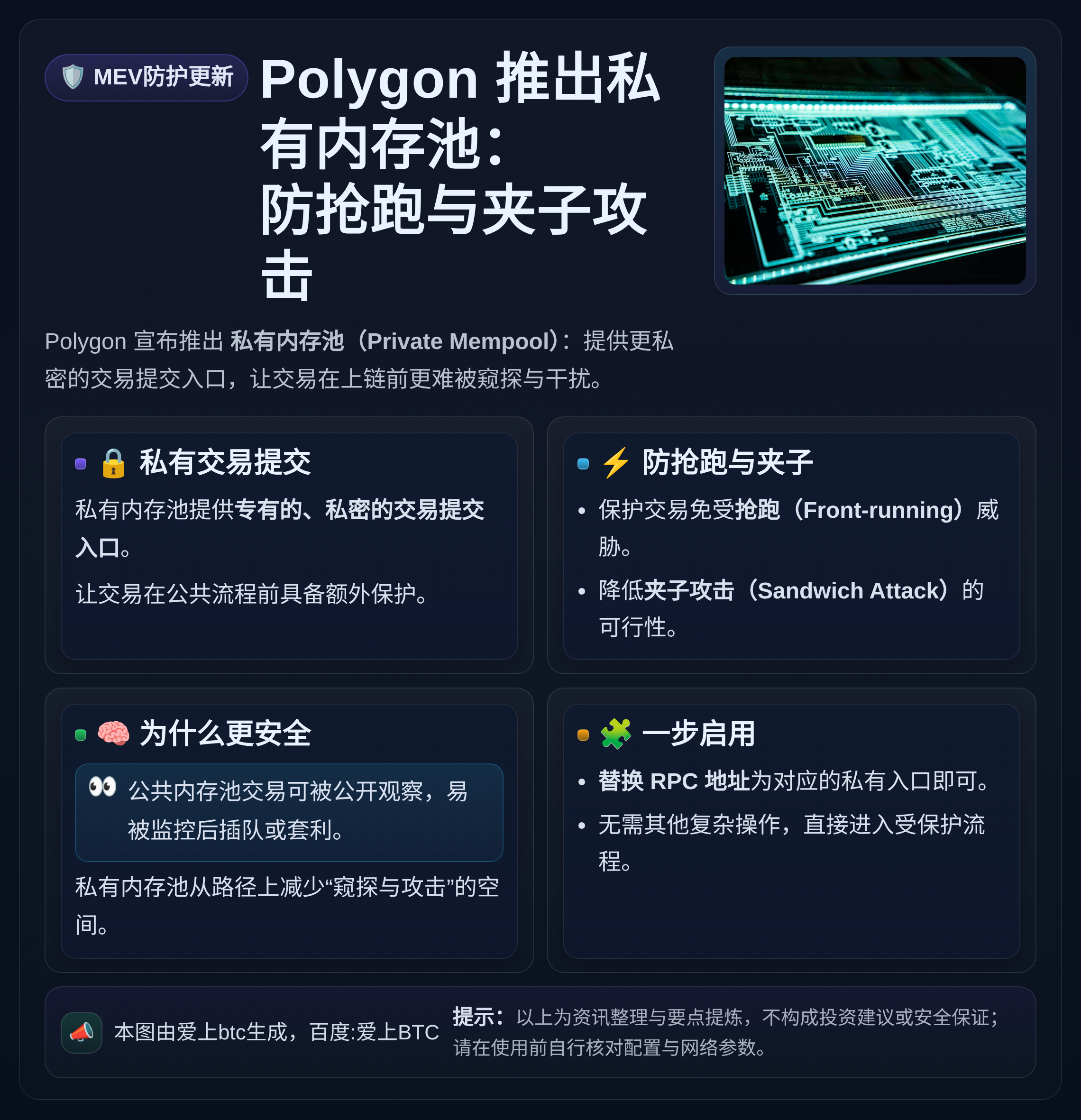 Polygon推私有内存池，防MEV攻击