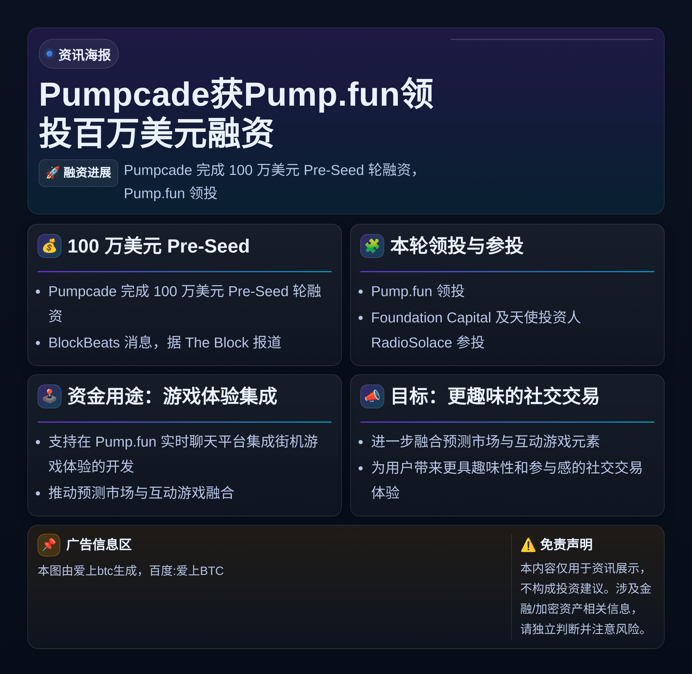 Pumpcade获Pump.fun领投百万美元融资