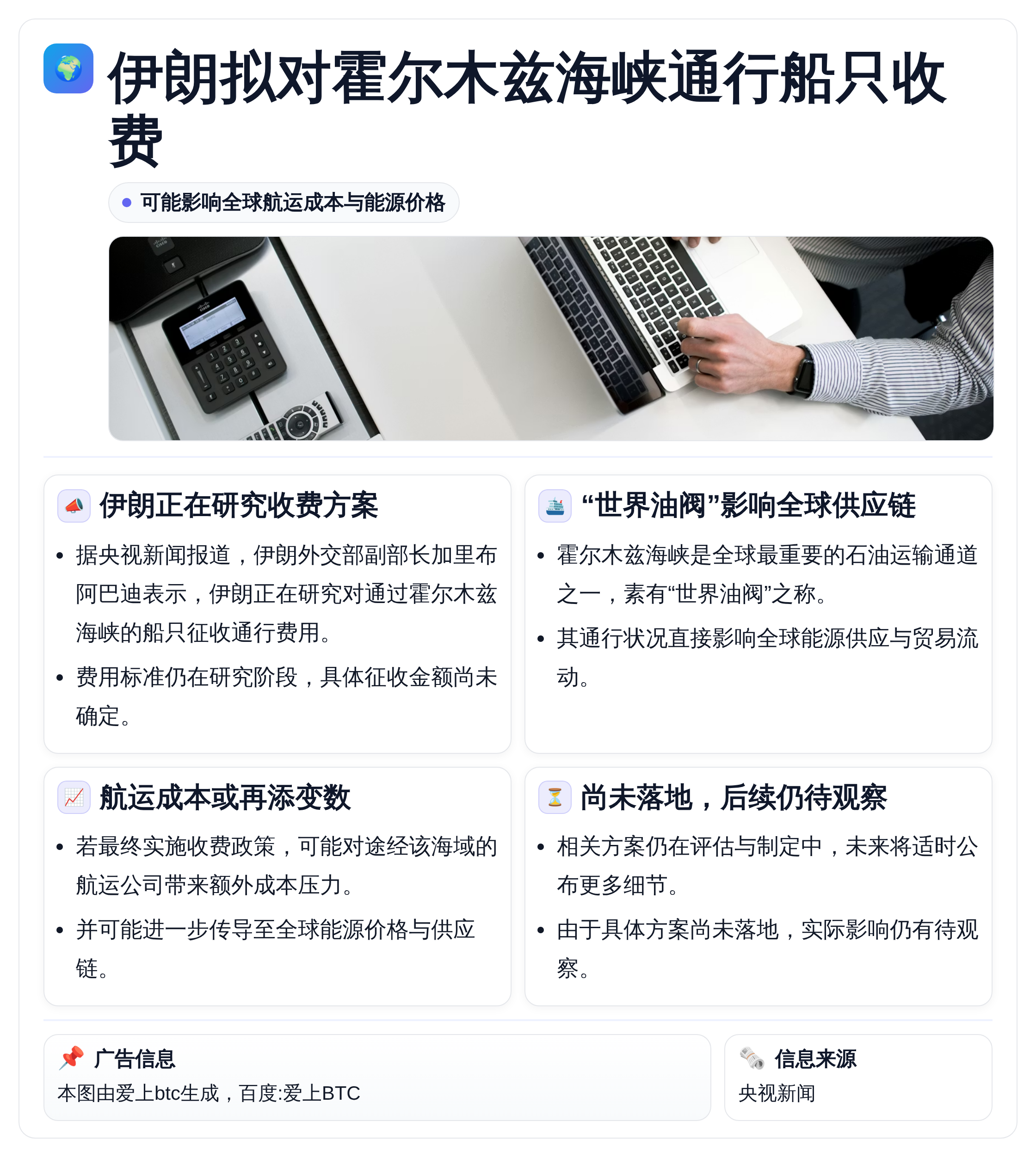 伊朗拟对霍尔木兹海峡船只收费