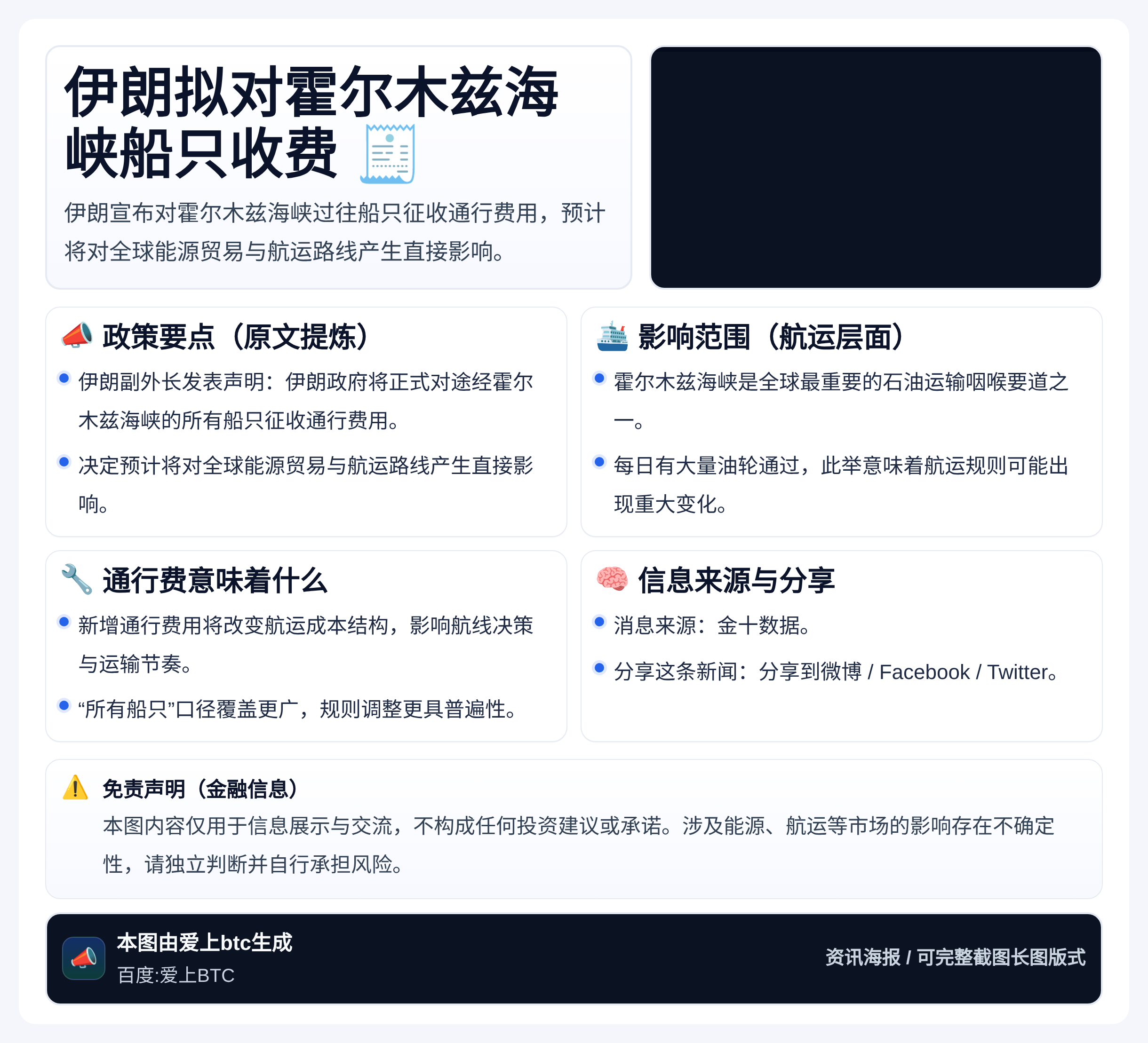 伊朗拟对霍尔木兹海峡船只收费