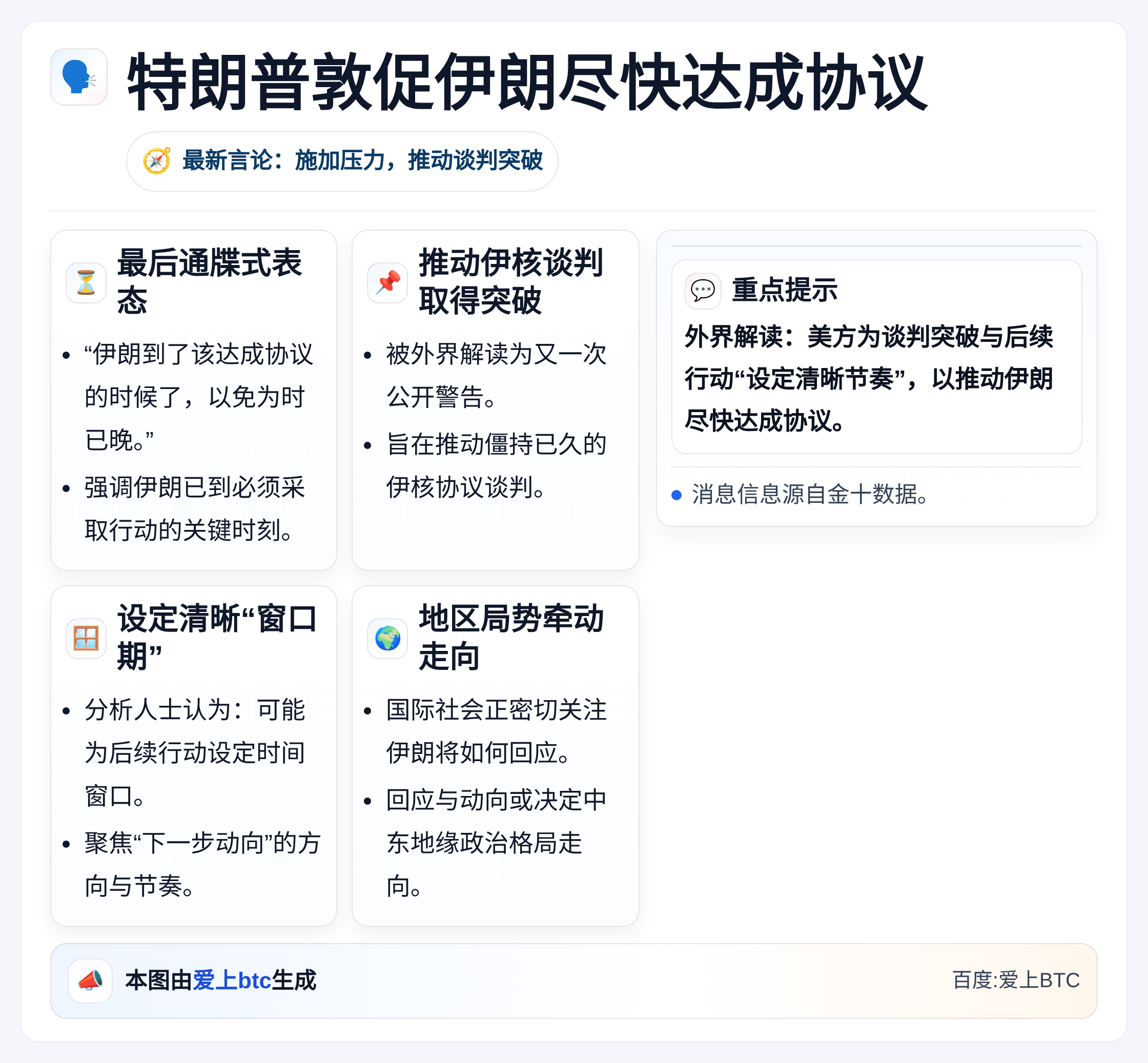 特朗普敦促伊朗尽快达成协议