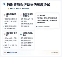 特朗普敦促伊朗尽快达成协议