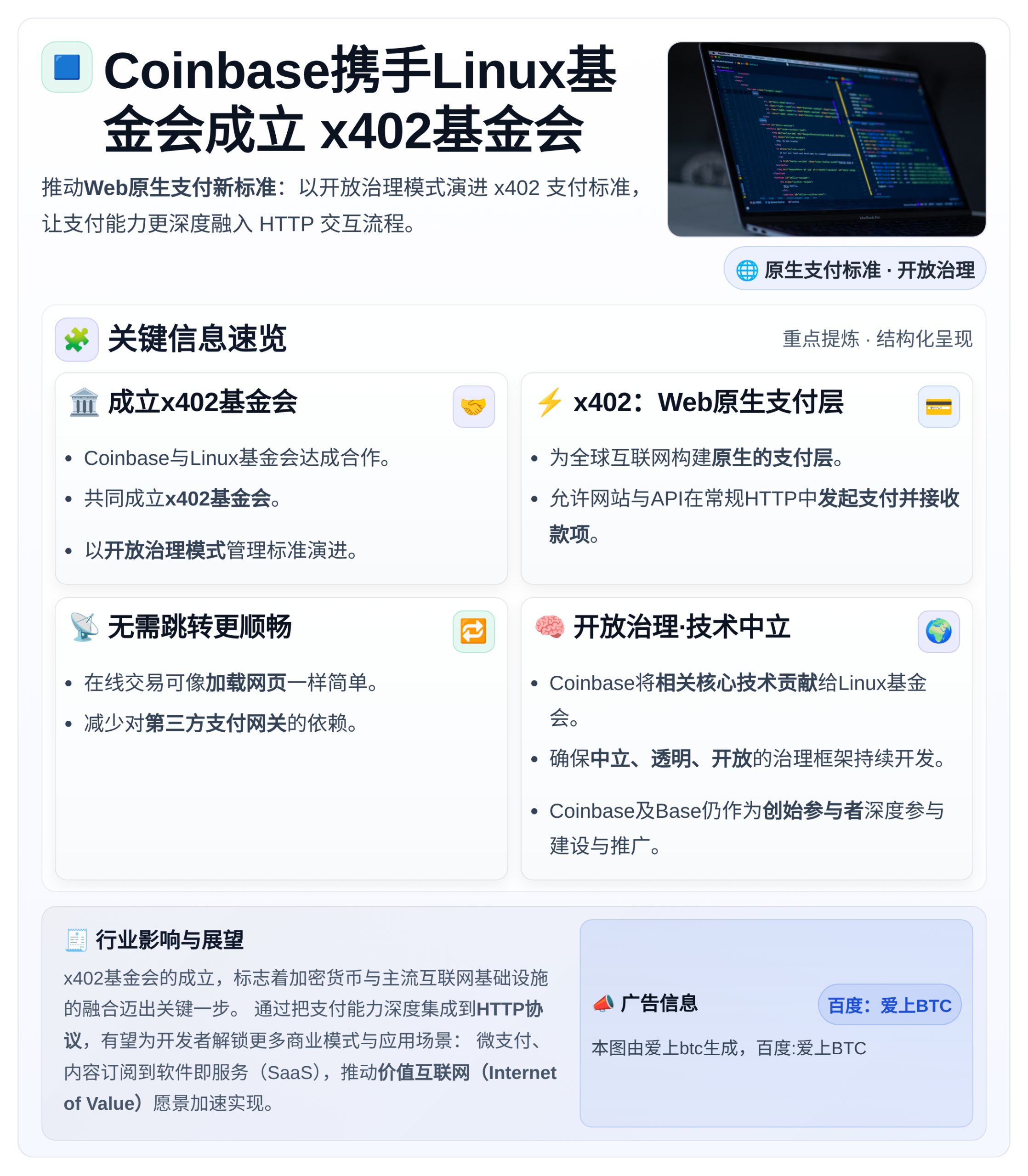 Coinbase携手Linux基金会成立x402基金会