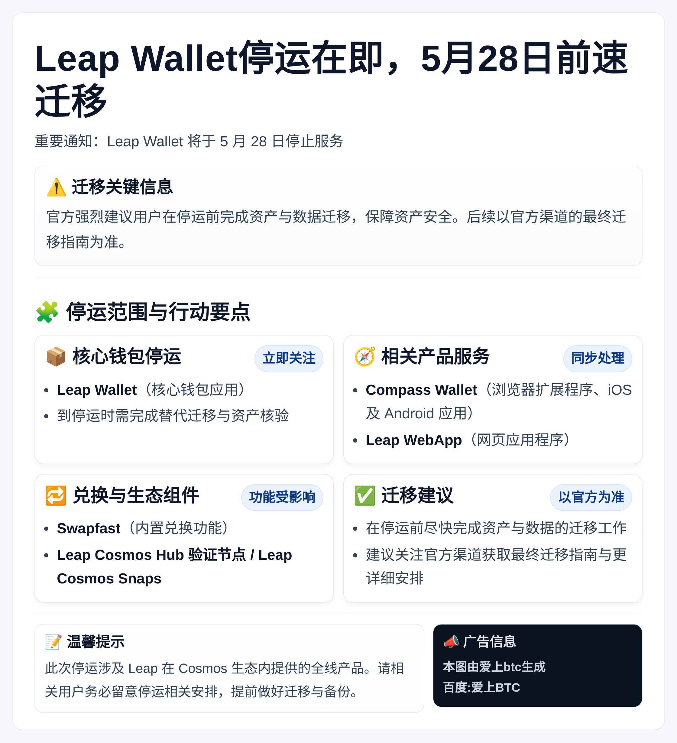 Leap Wallet停运在即，5月28日前速迁移