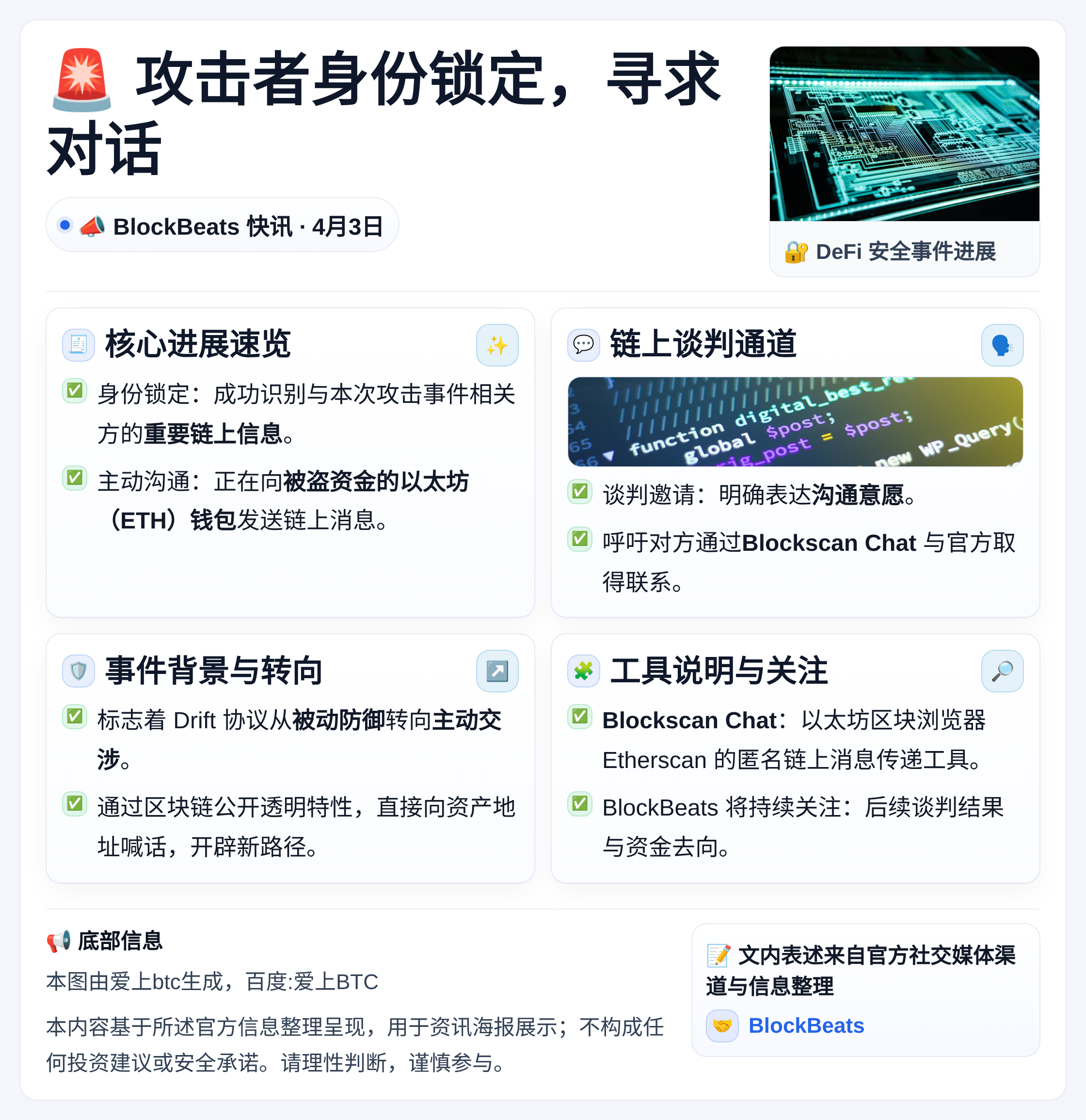 攻击者身份锁定，寻求对话