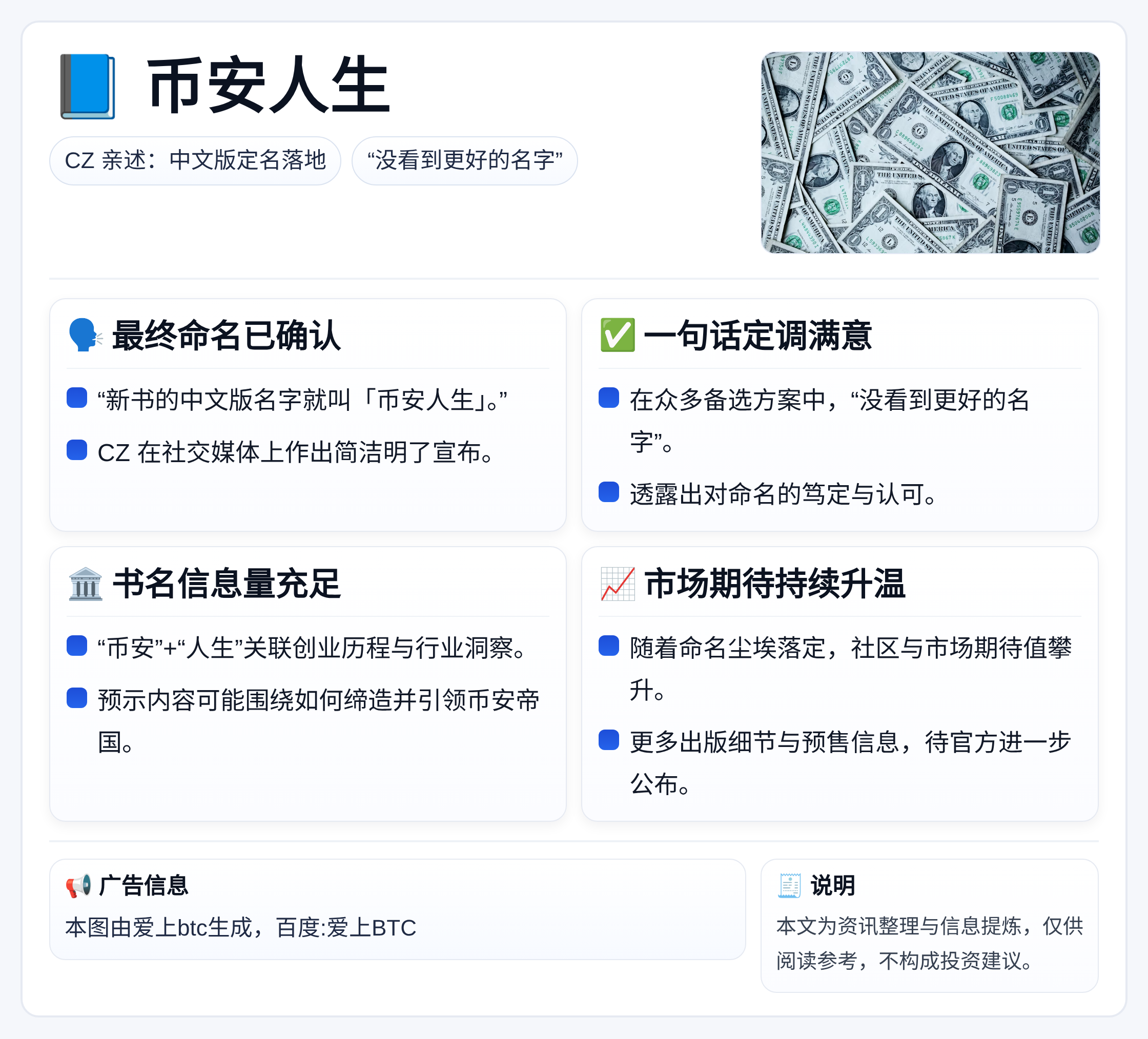《币安人生》