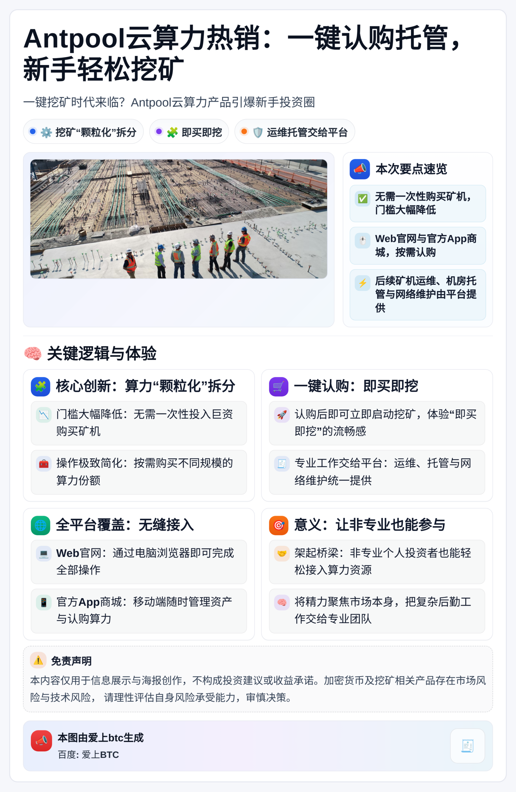 Antpool云算力热销：一键认购托管，新手轻松挖矿