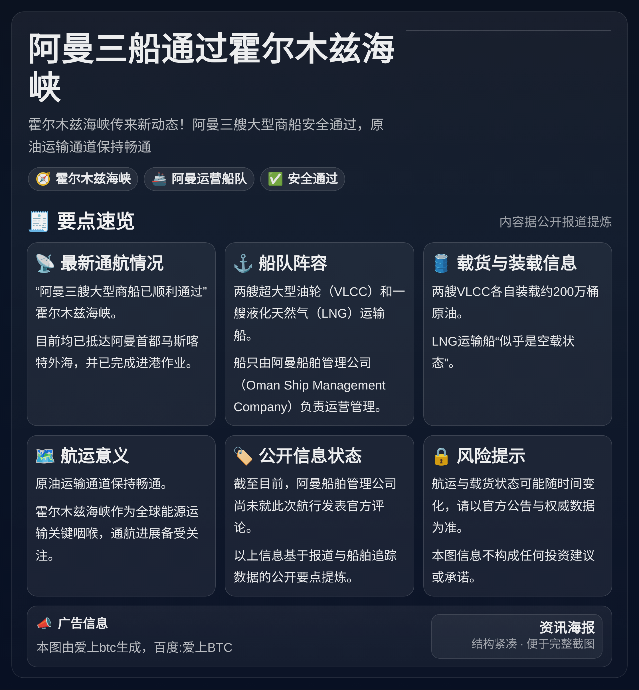 阿曼三船通过霍尔木兹海峡