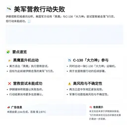 美营救飞行员行动失败