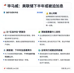 毕马威：美联储下半年或被迫加息