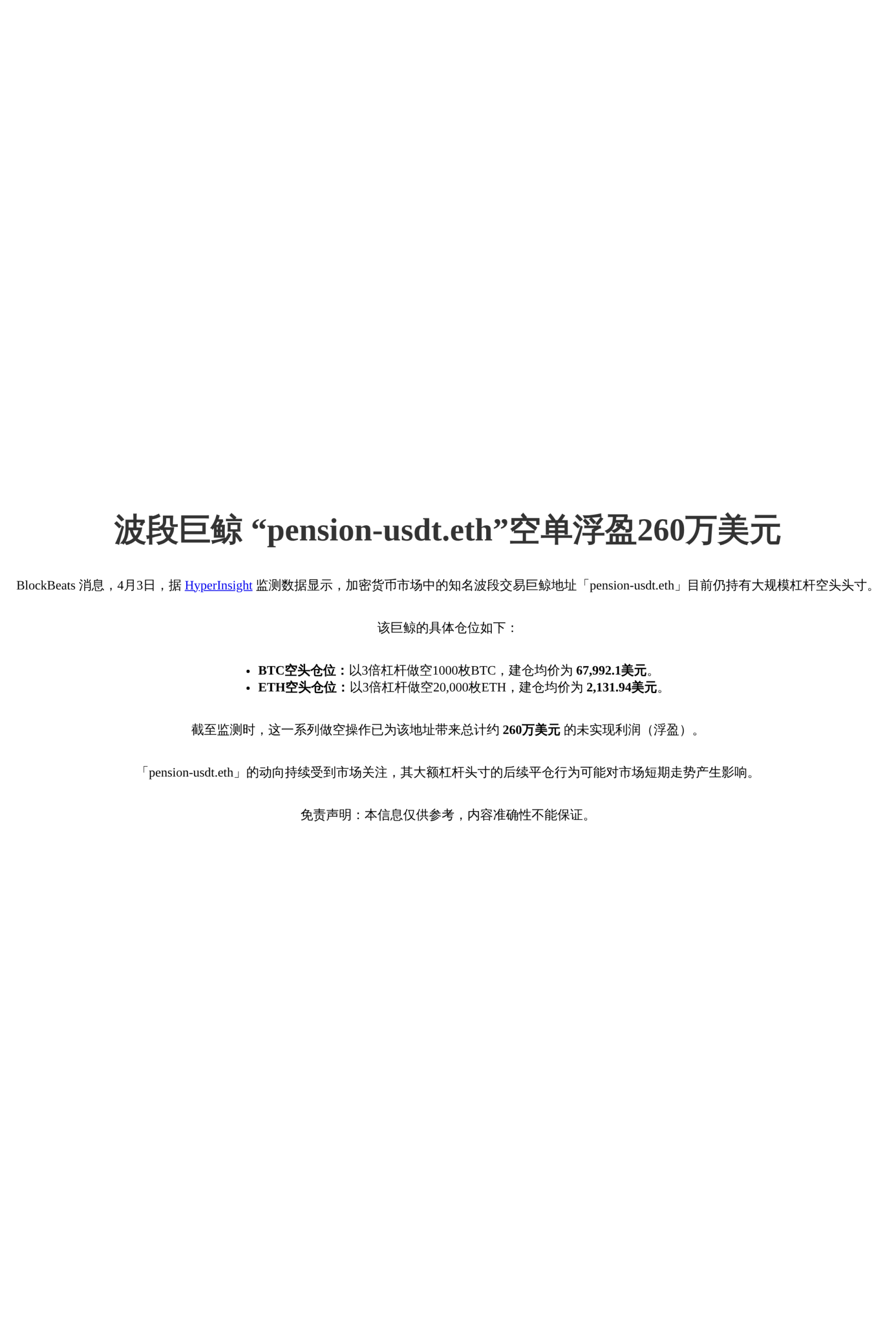 波段巨鲸空单浮盈260万美元