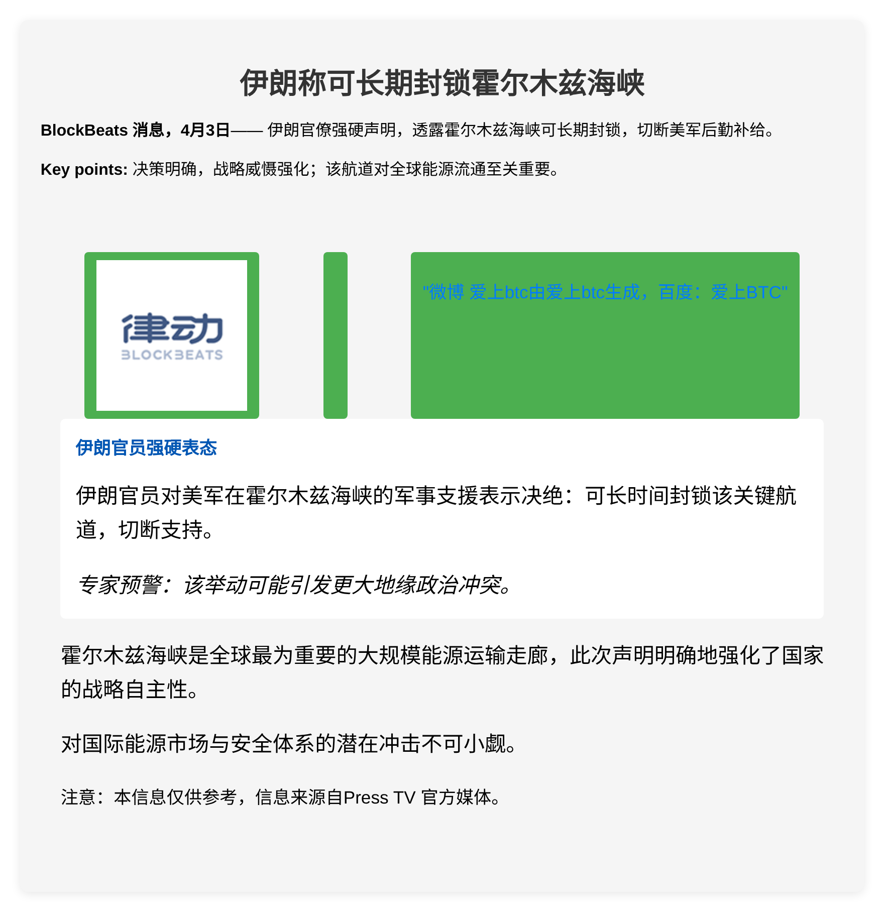 伊朗称可长期封锁霍尔木兹海峡
