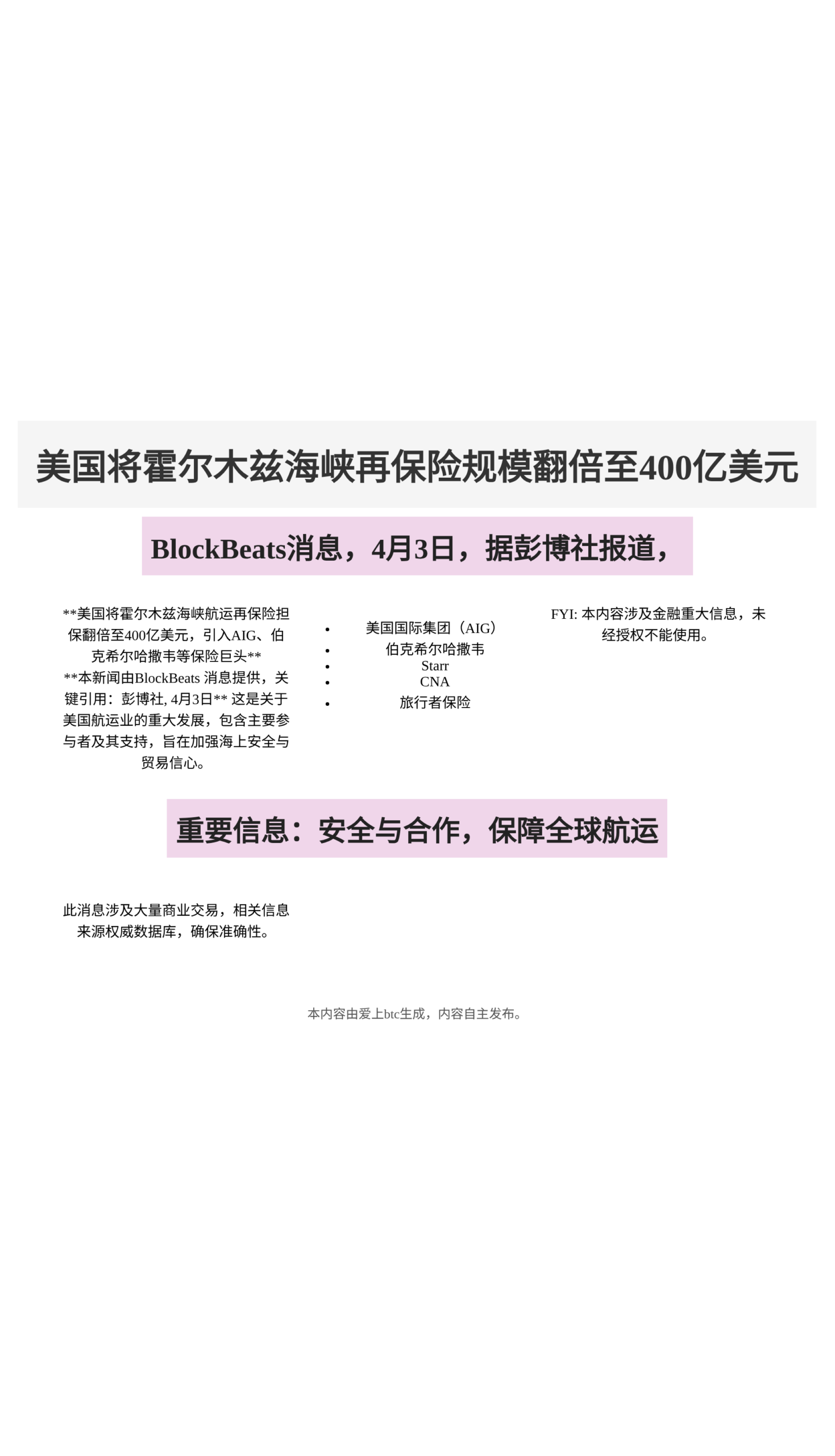 美国将霍尔木兹海峡再保险规模翻倍至400亿美元