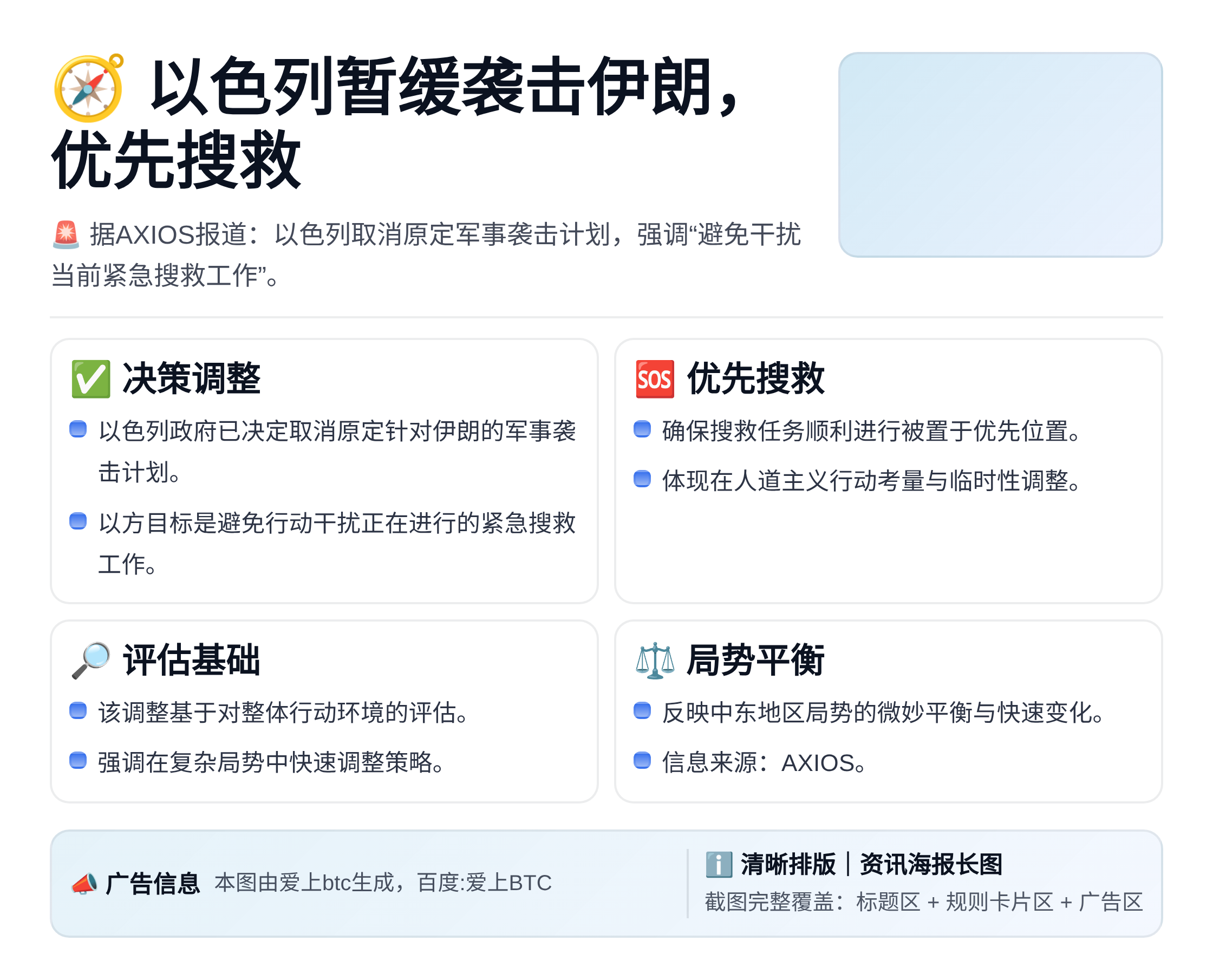 以色列暂缓袭击伊朗优先搜救