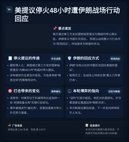 美提议停火48小时遭伊朗战场行动回应