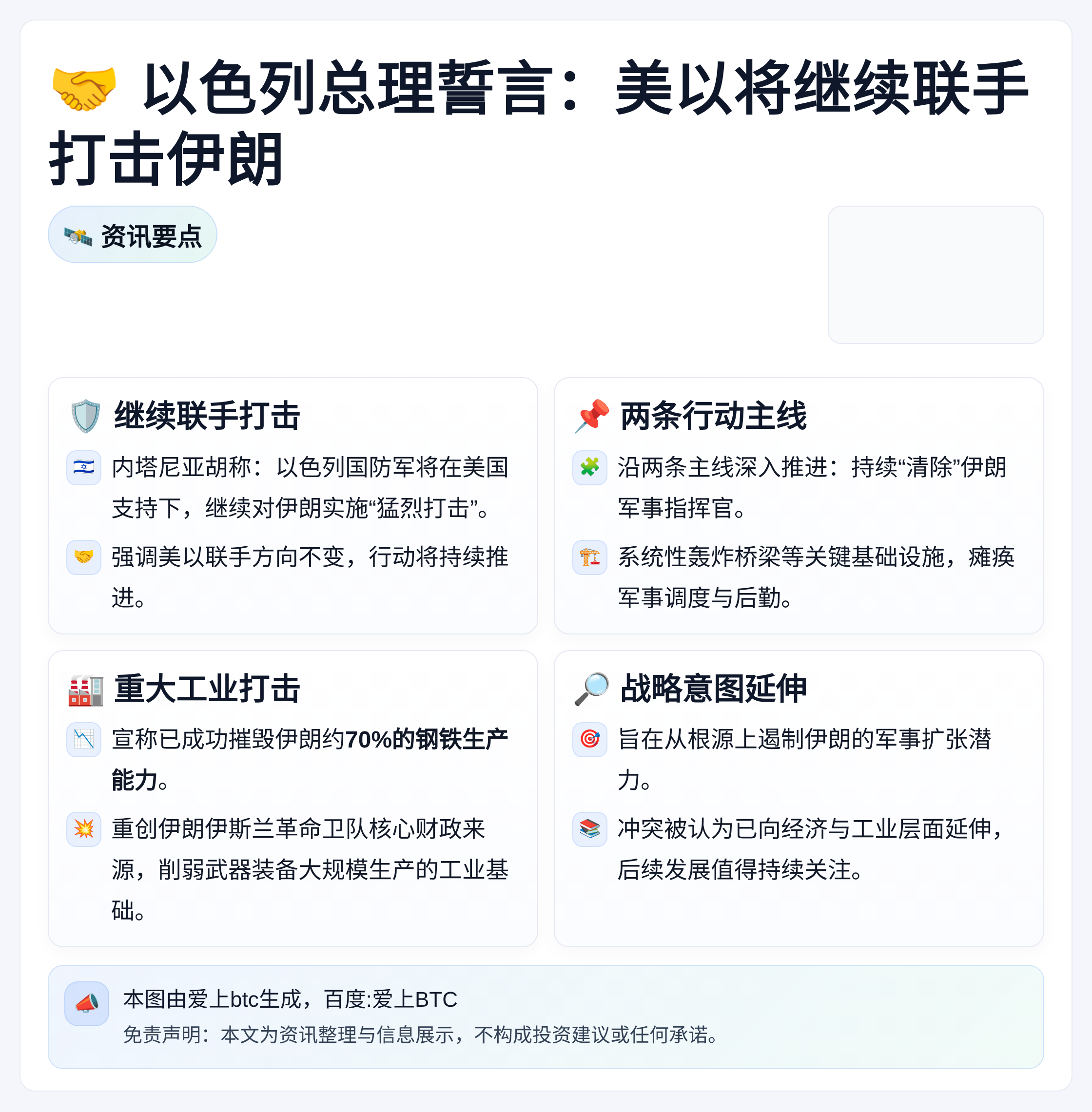 以总理：美以将继续联手打击伊朗