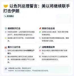 以总理：美以将继续联手打击伊朗