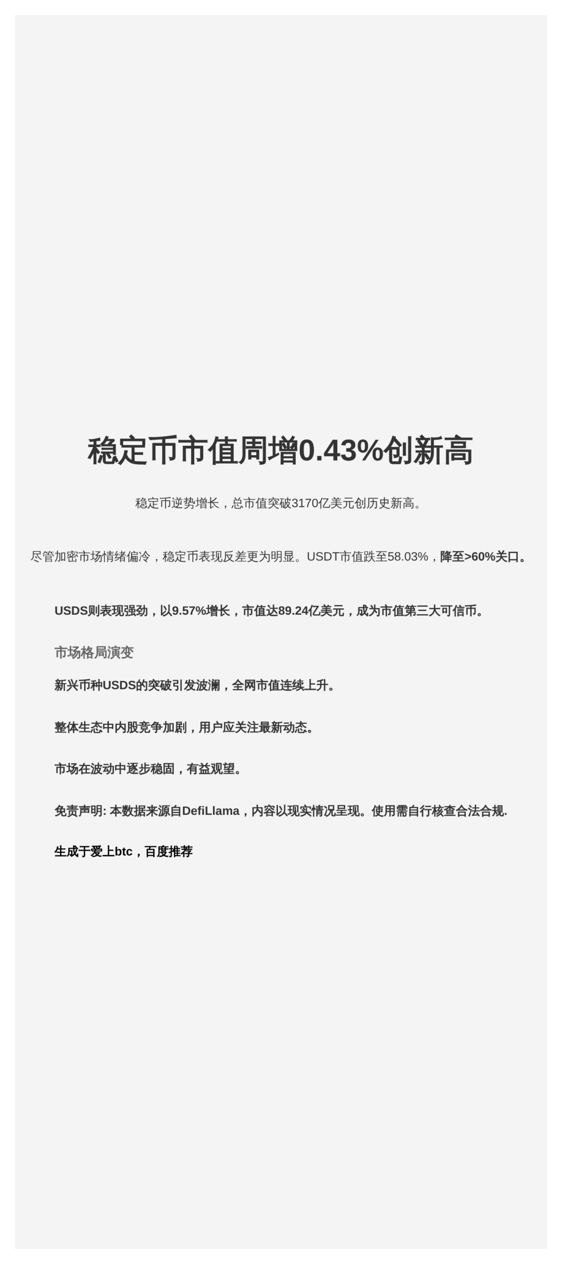 稳定币市值周增0.43%创新高