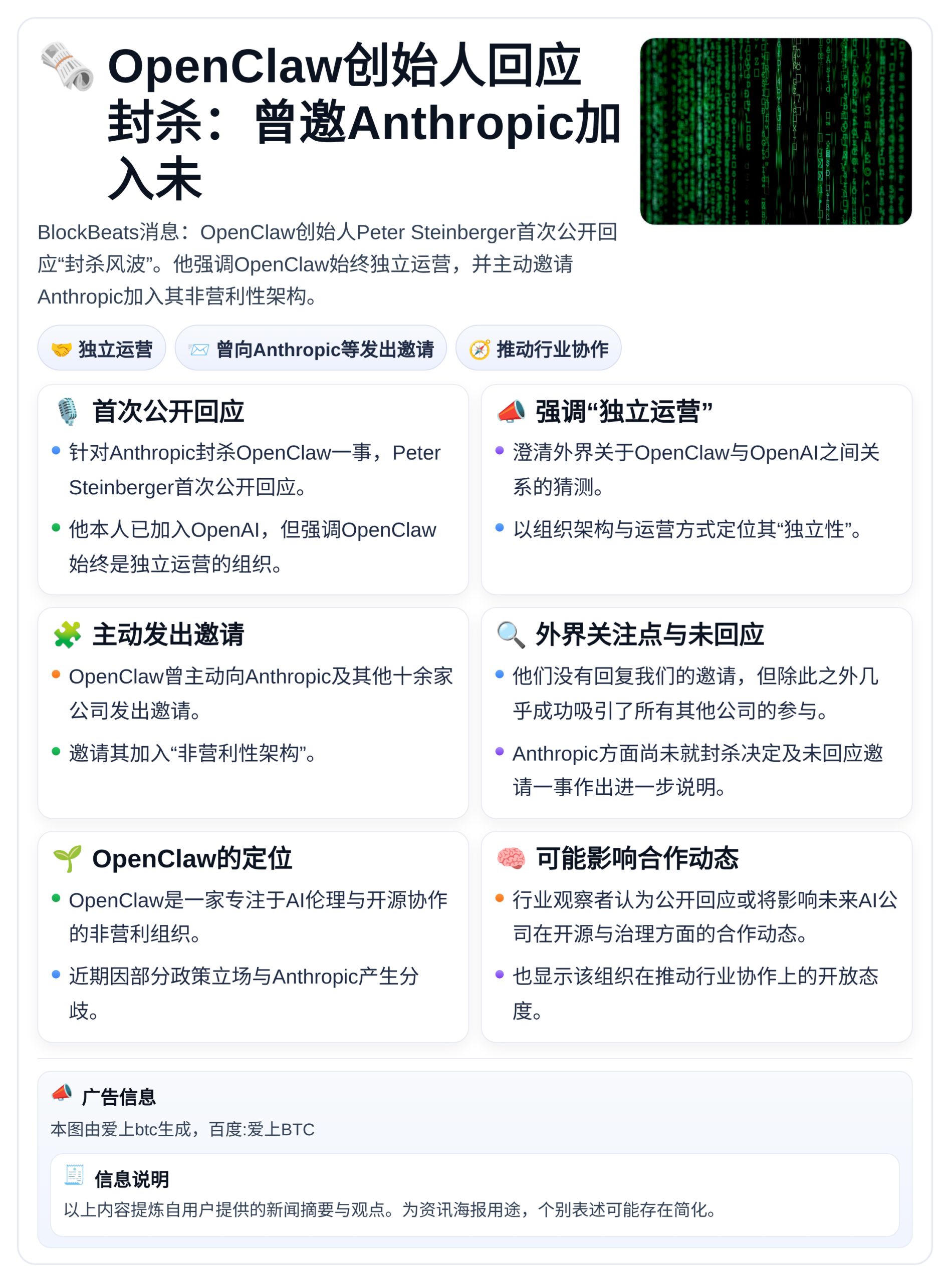 OpenClaw创始人回应封杀：曾邀Anthropic加入未