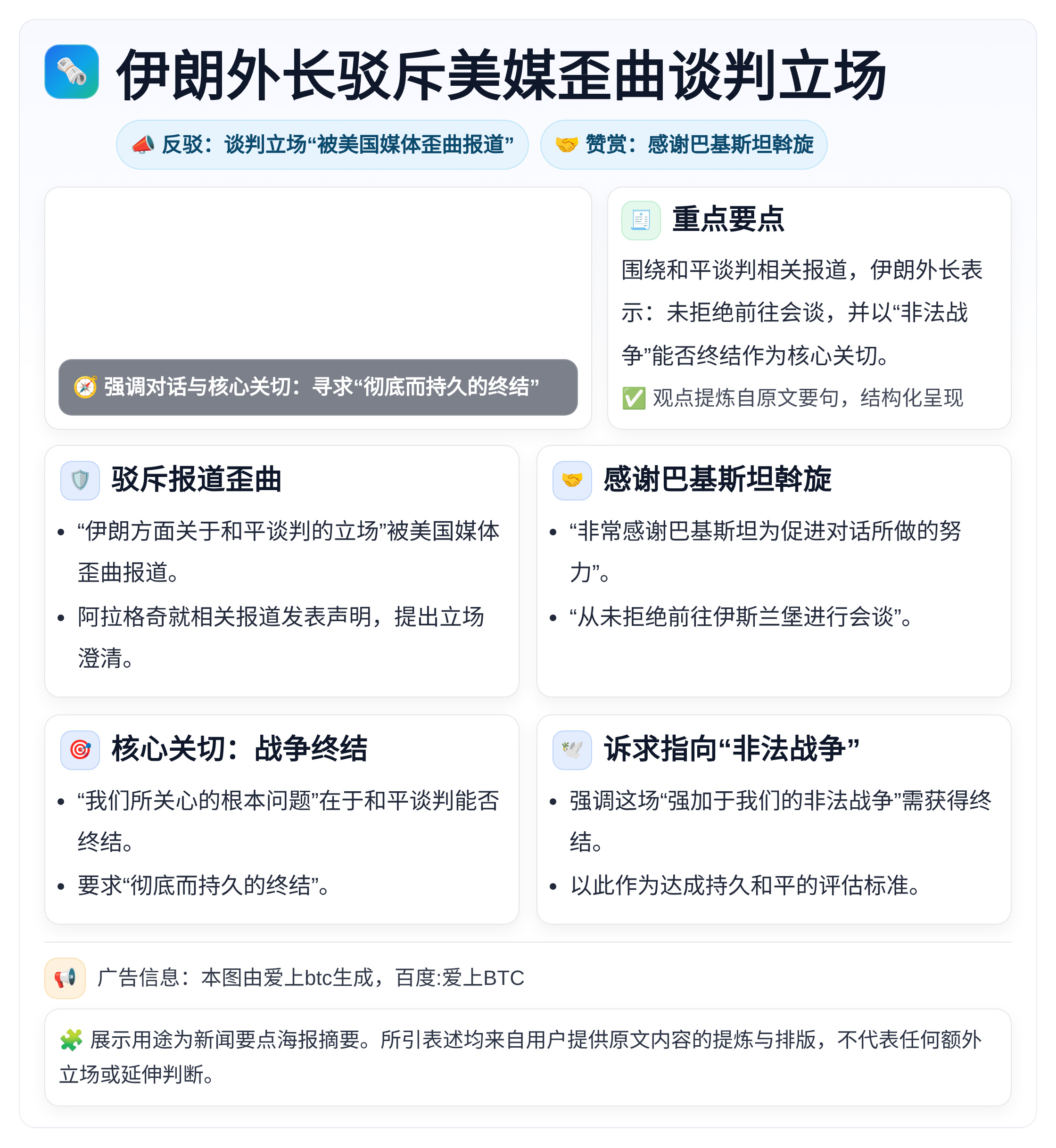 伊朗外长驳斥美媒歪曲谈判立场