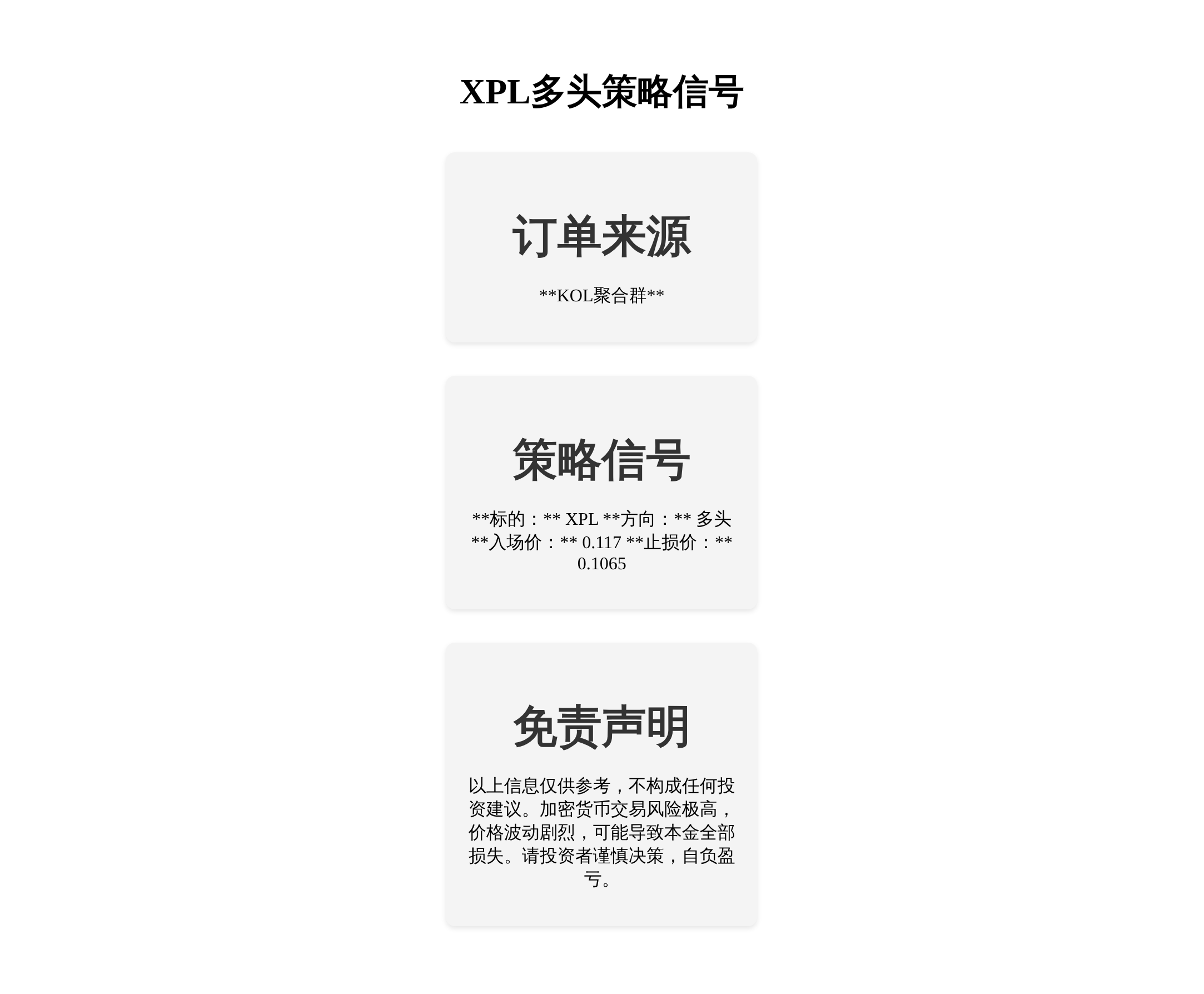 XPL多头策略信号
