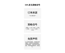2026-04-04 15:02:40 XPL多头策略信号